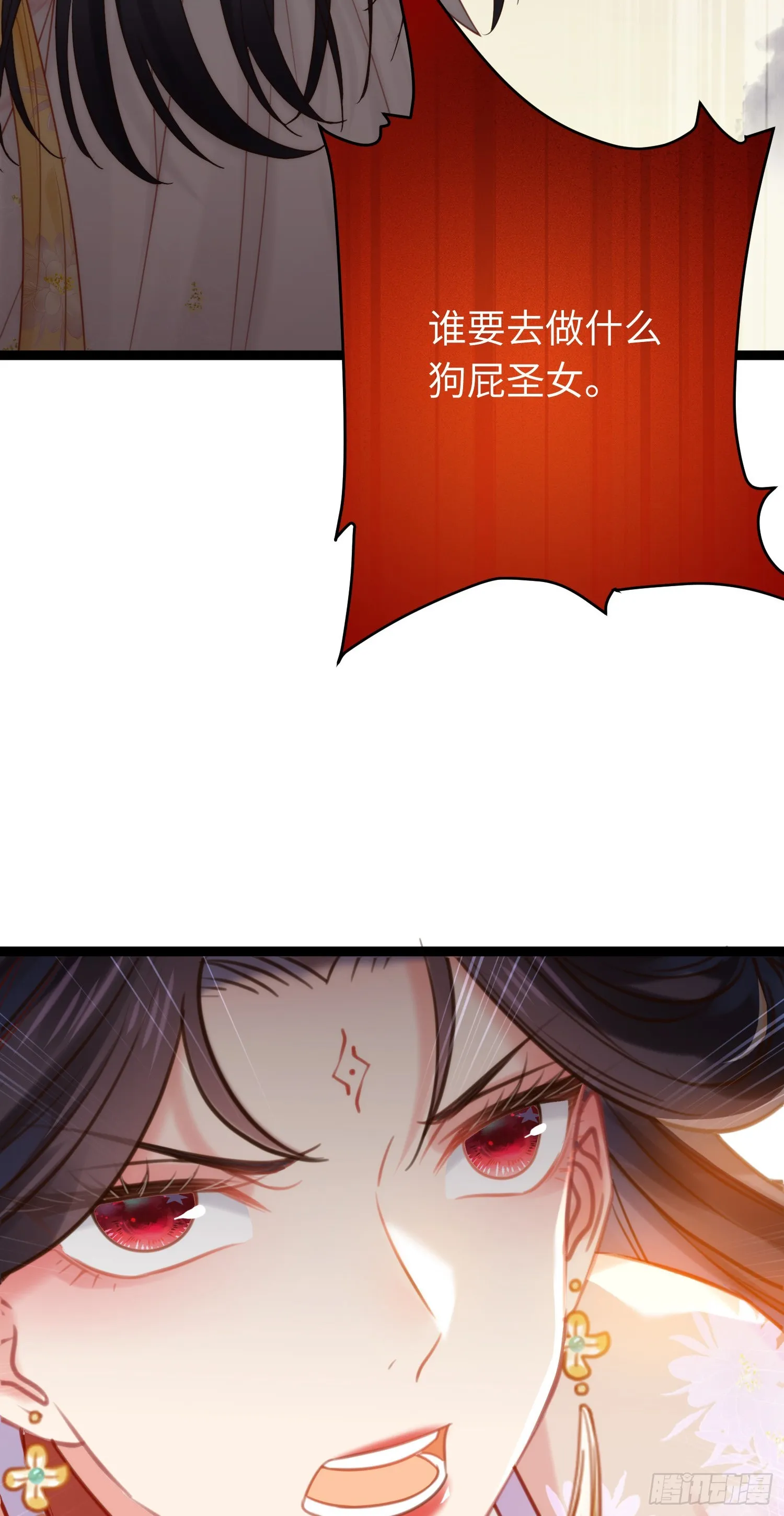 42 北荒大典·死局 第7页
