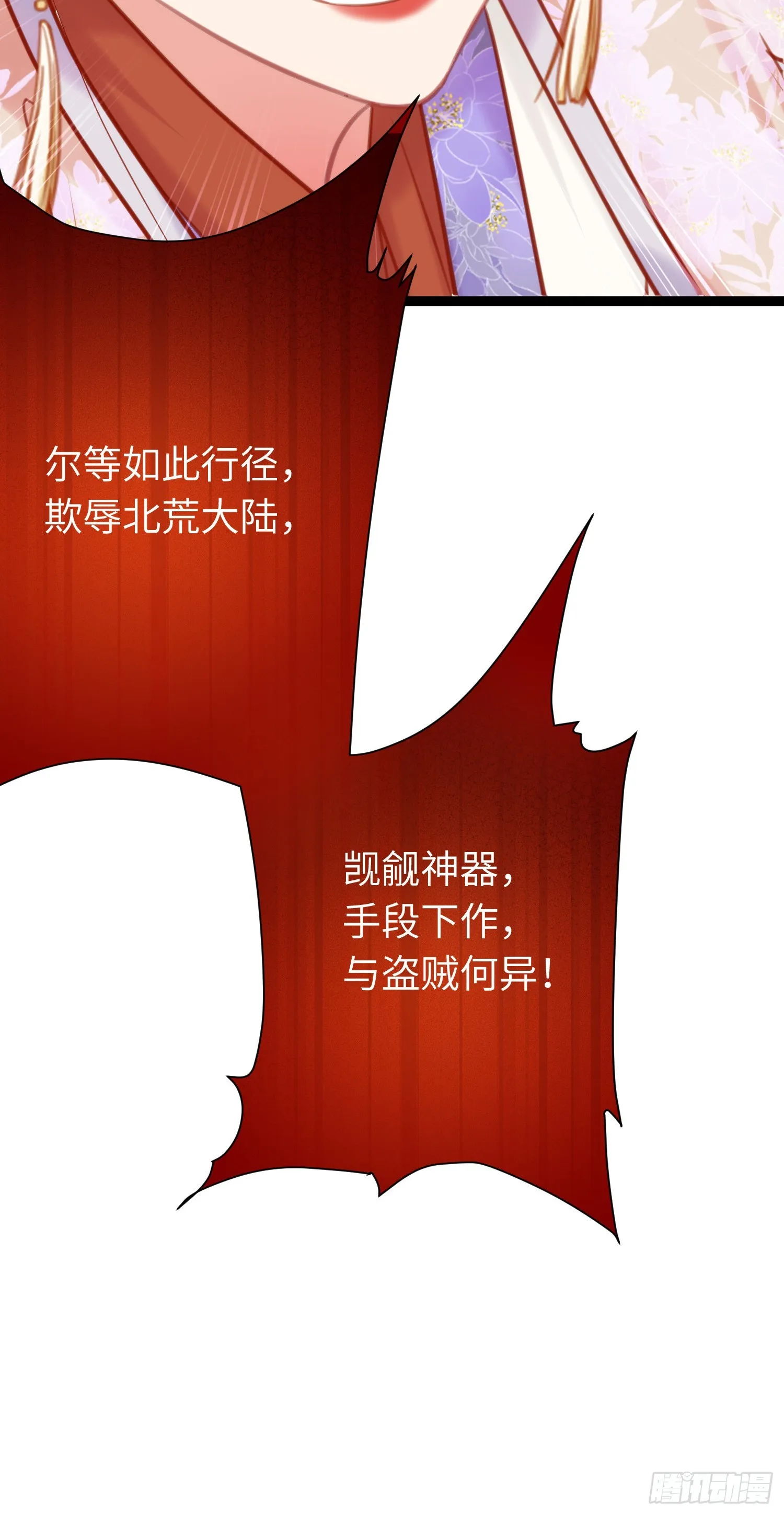 42 北荒大典·死局 第8页