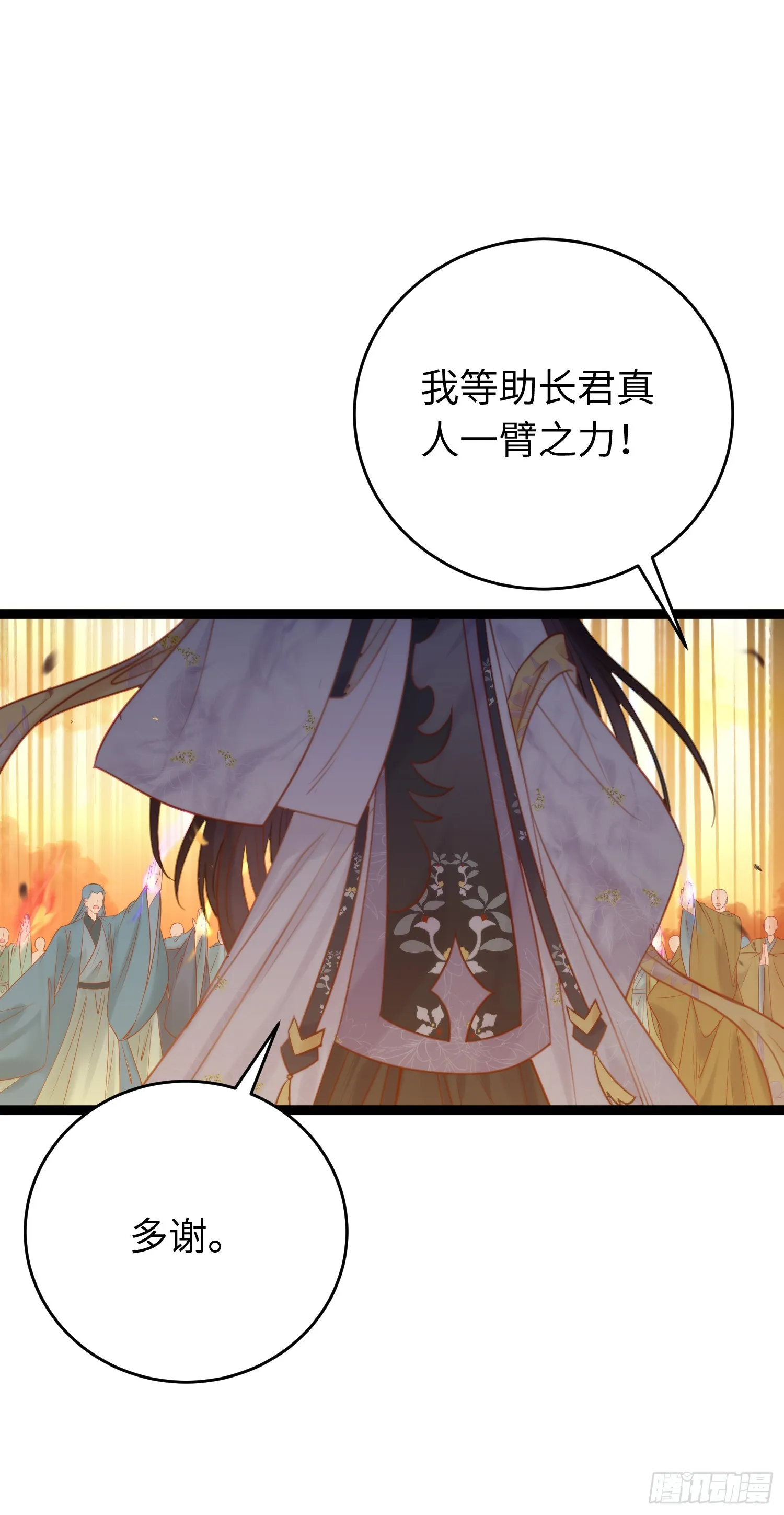 42 北荒大典·死局 第9页