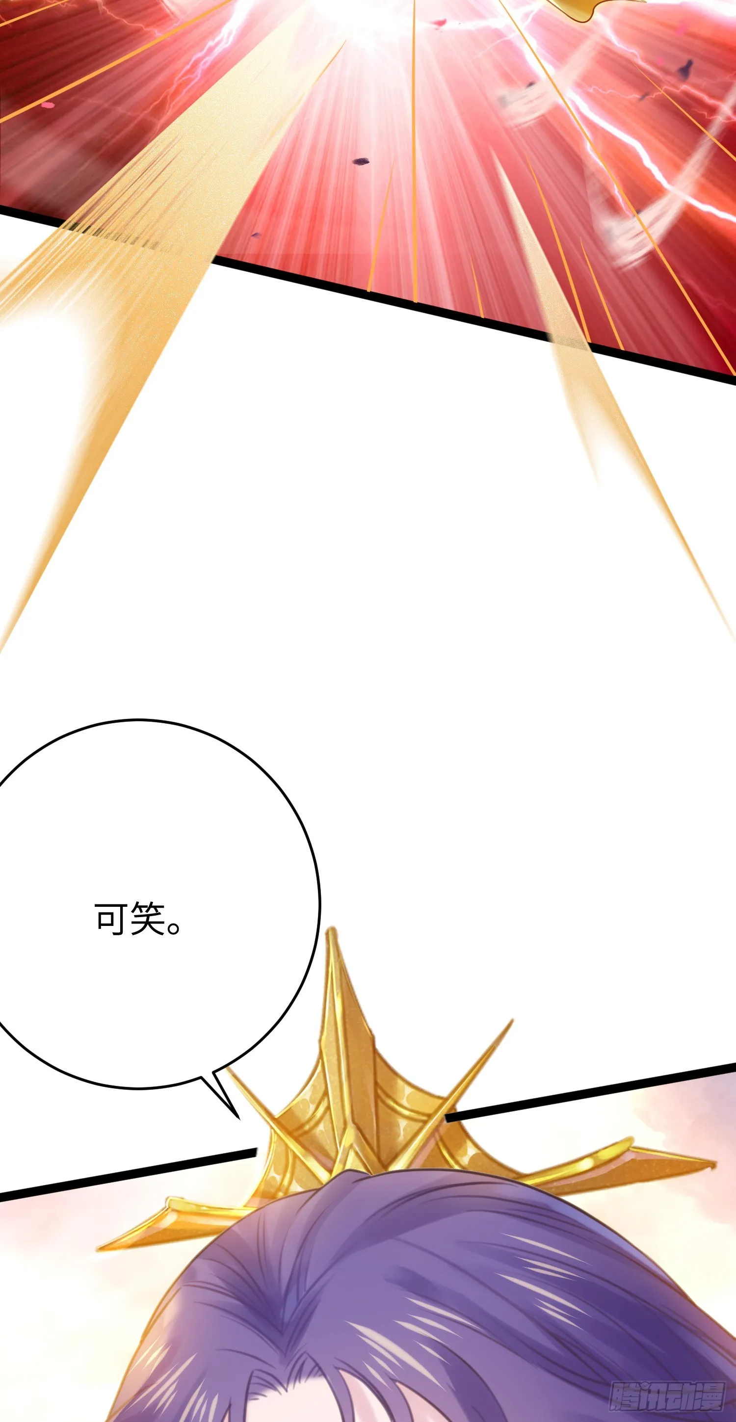 42 北荒大典·死局 第13页