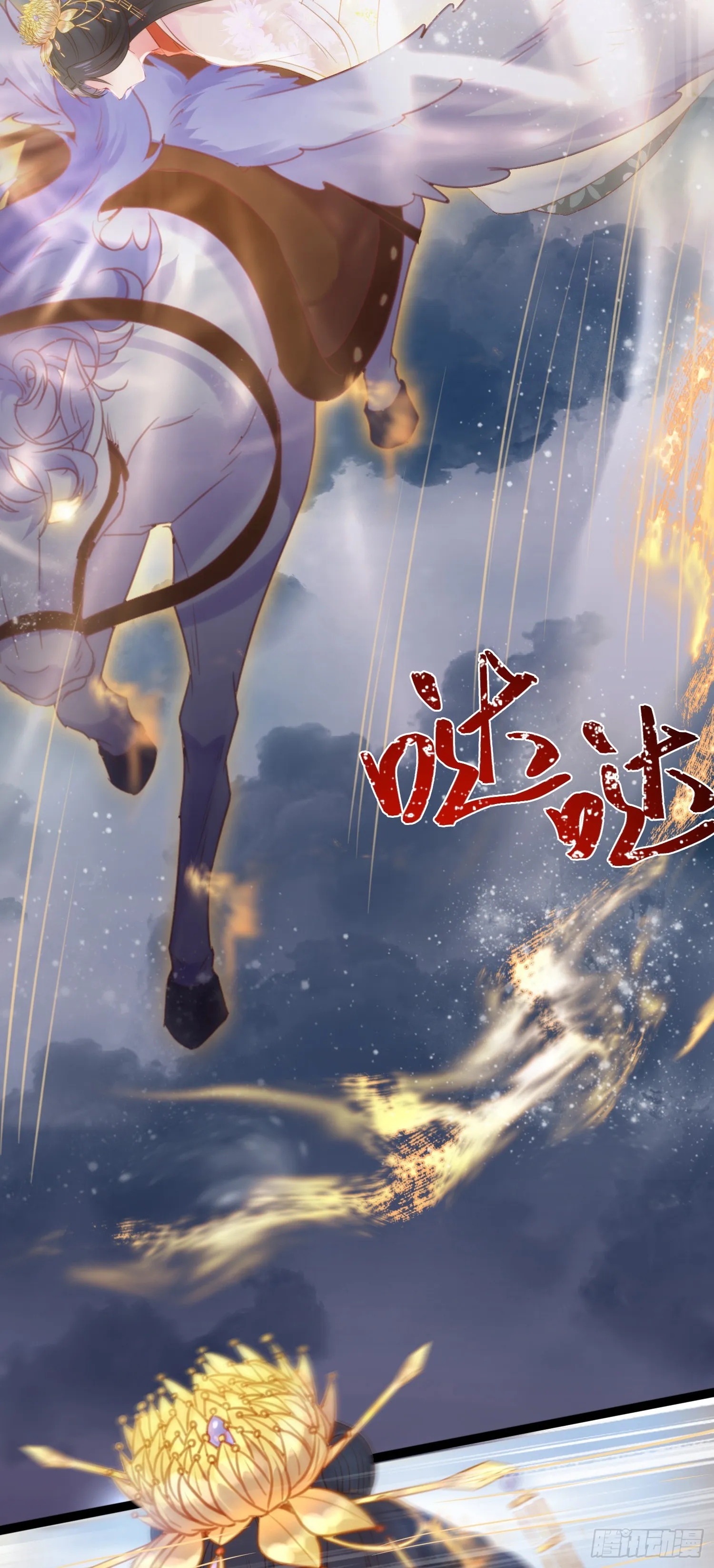 42 北荒大典·死局 第24页