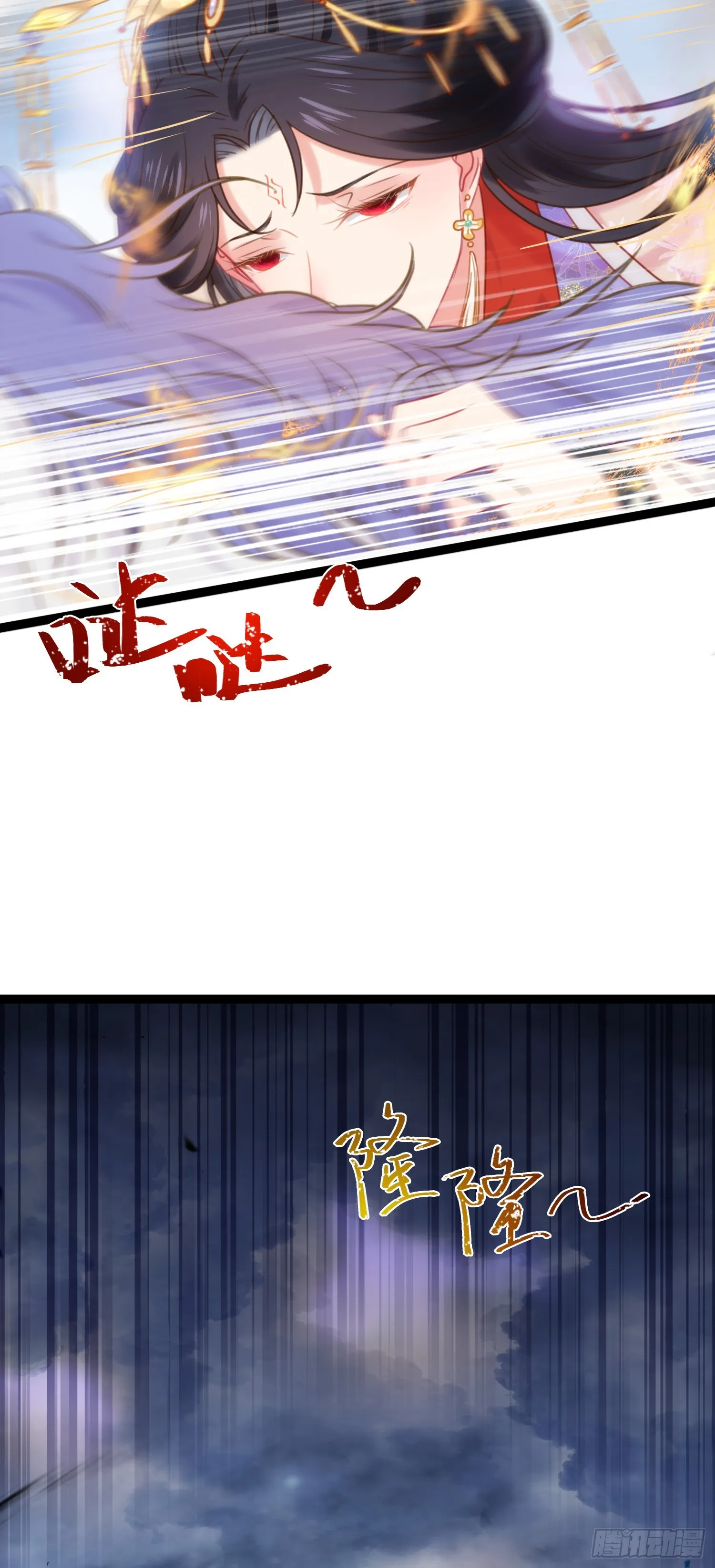 42 北荒大典·死局 第25页