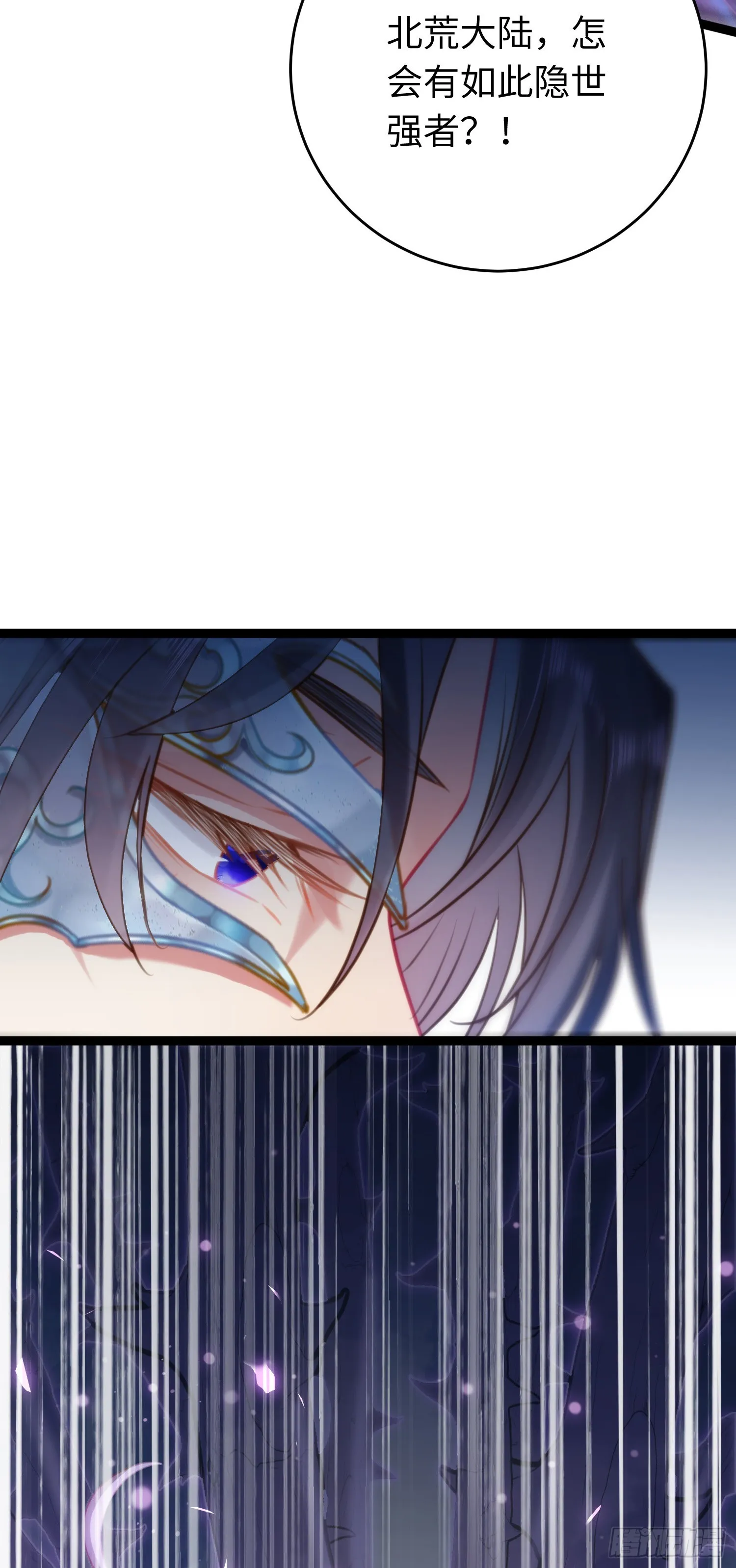 42 北荒大典·死局 第31页