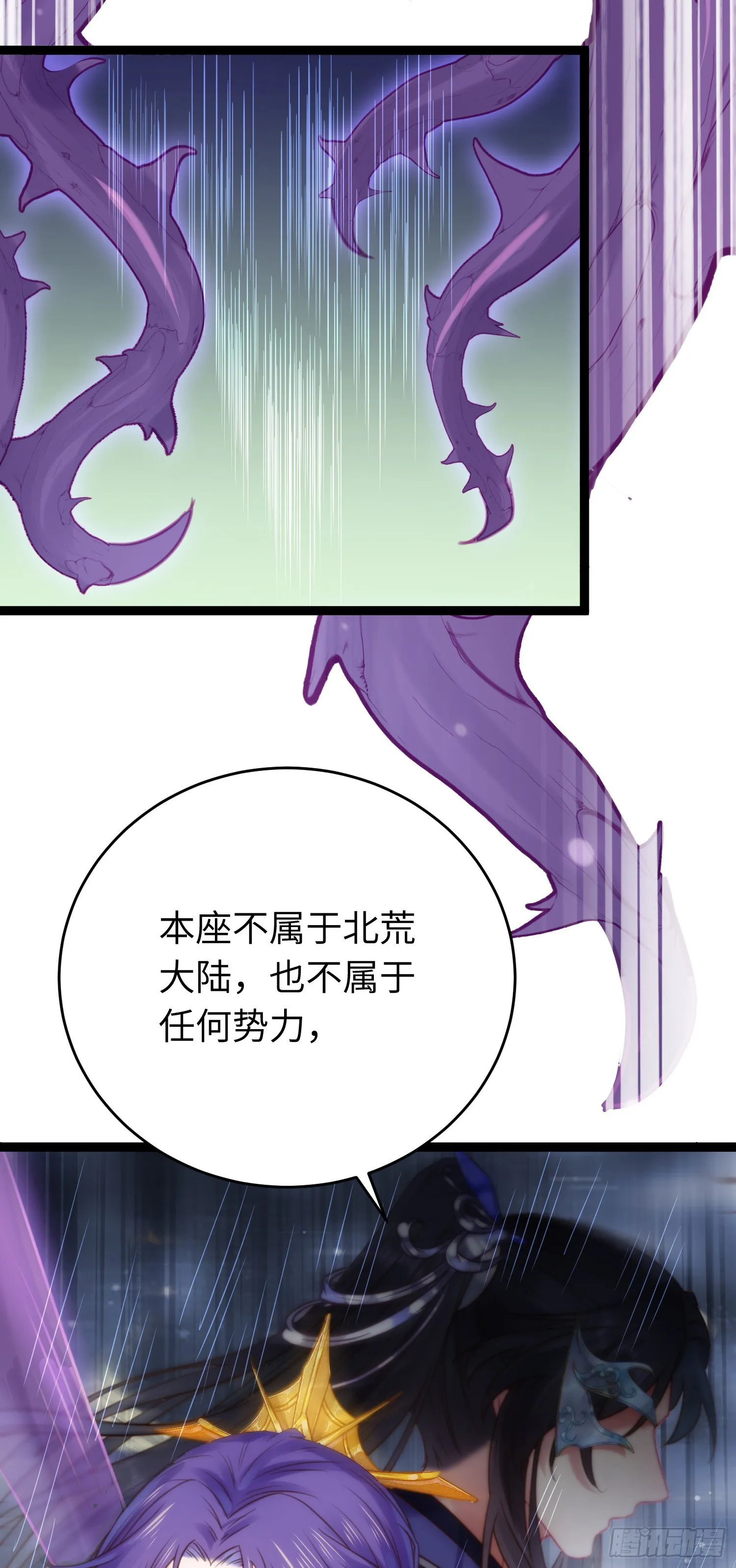 42 北荒大典·死局 第34页