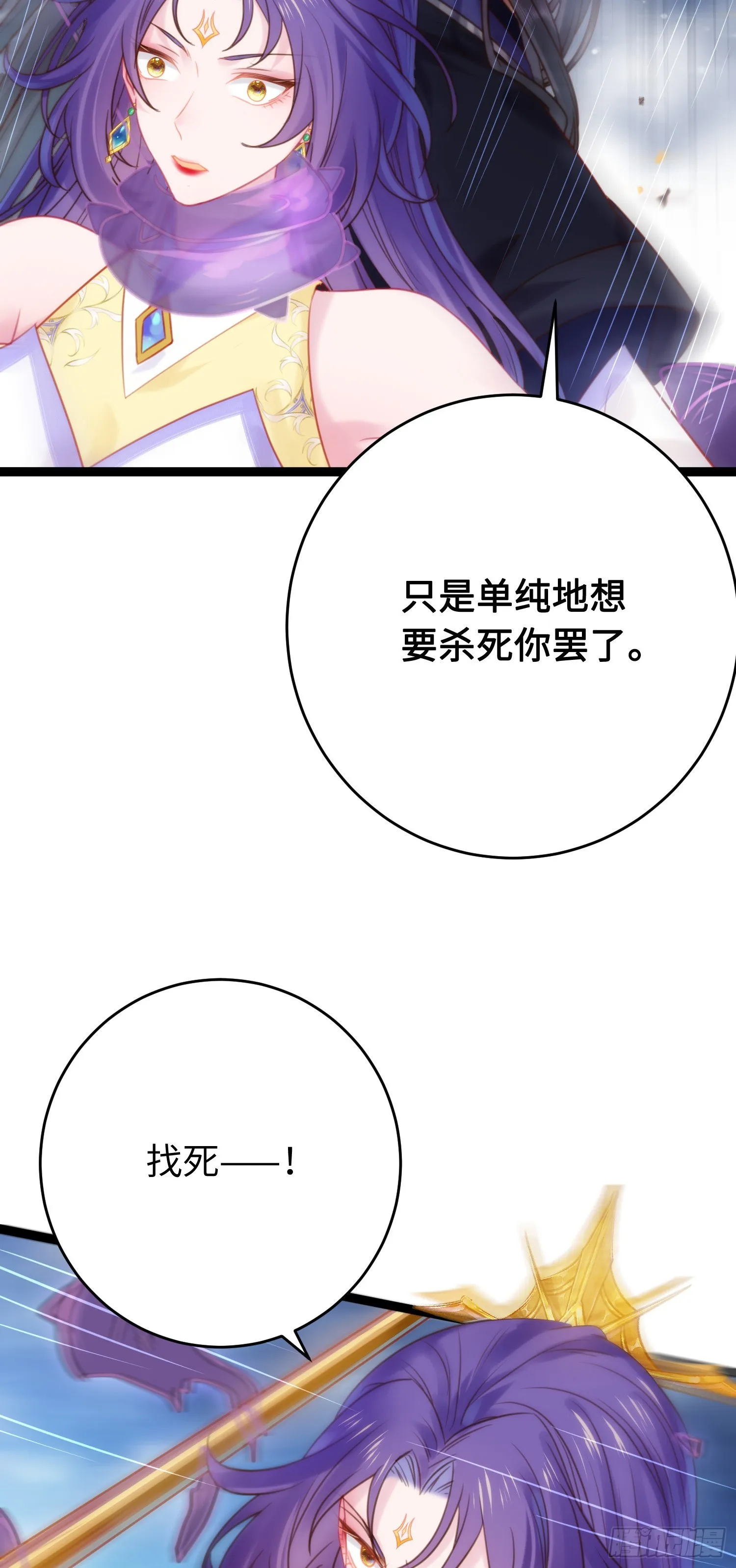 42 北荒大典·死局 第35页