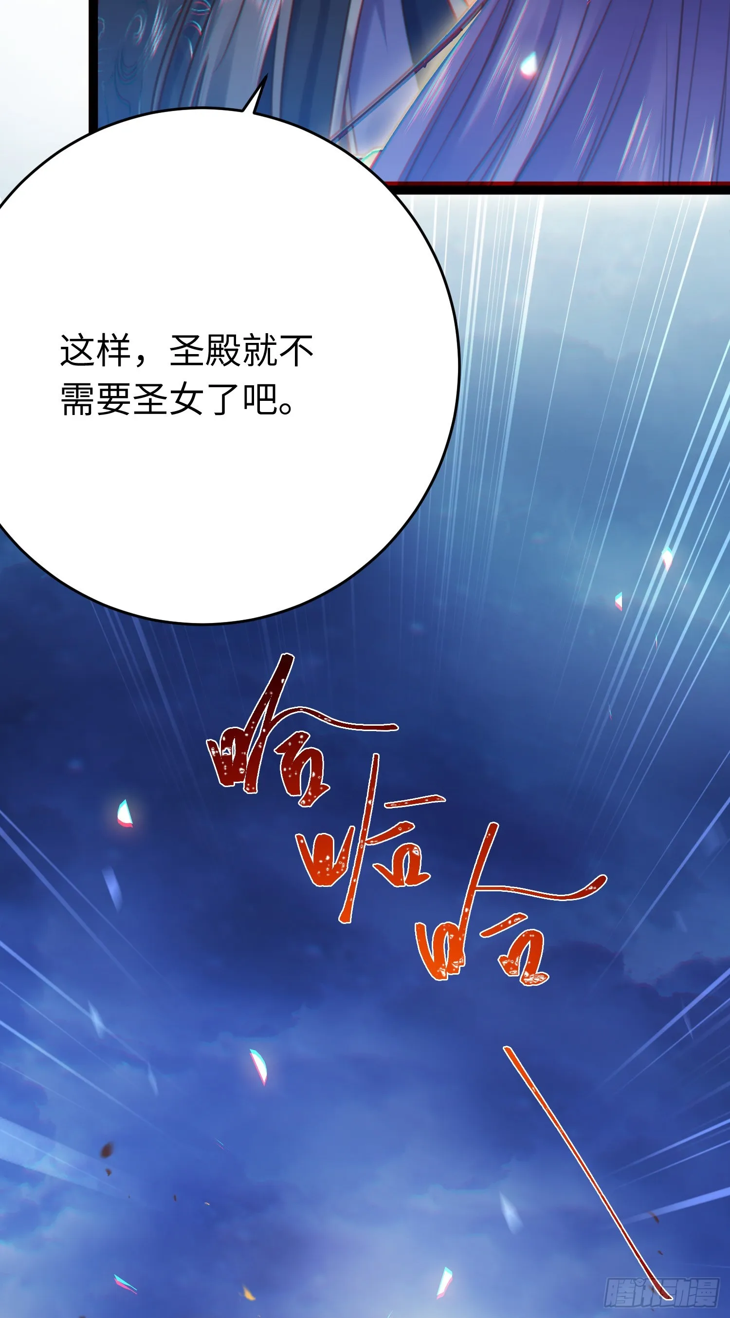 42 北荒大典·死局 第40页
