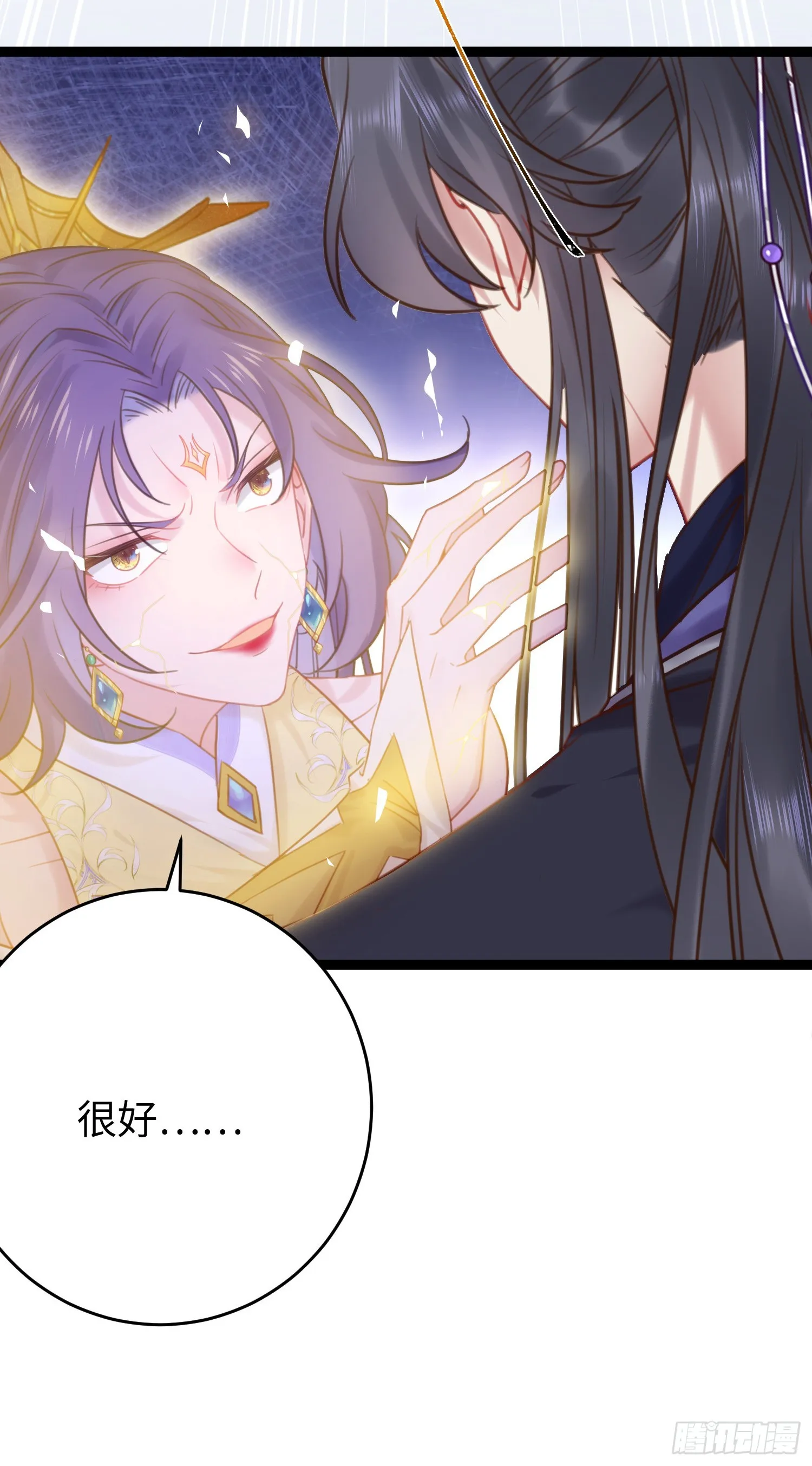 42 北荒大典·死局 第42页