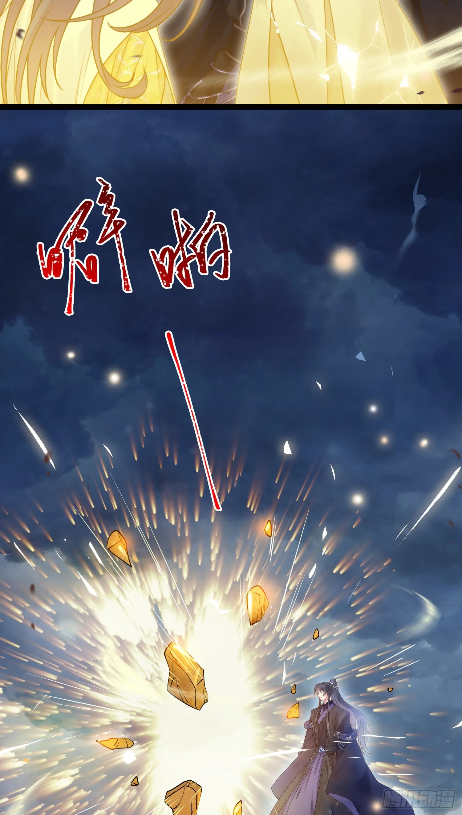 42 北荒大典·死局 第45页