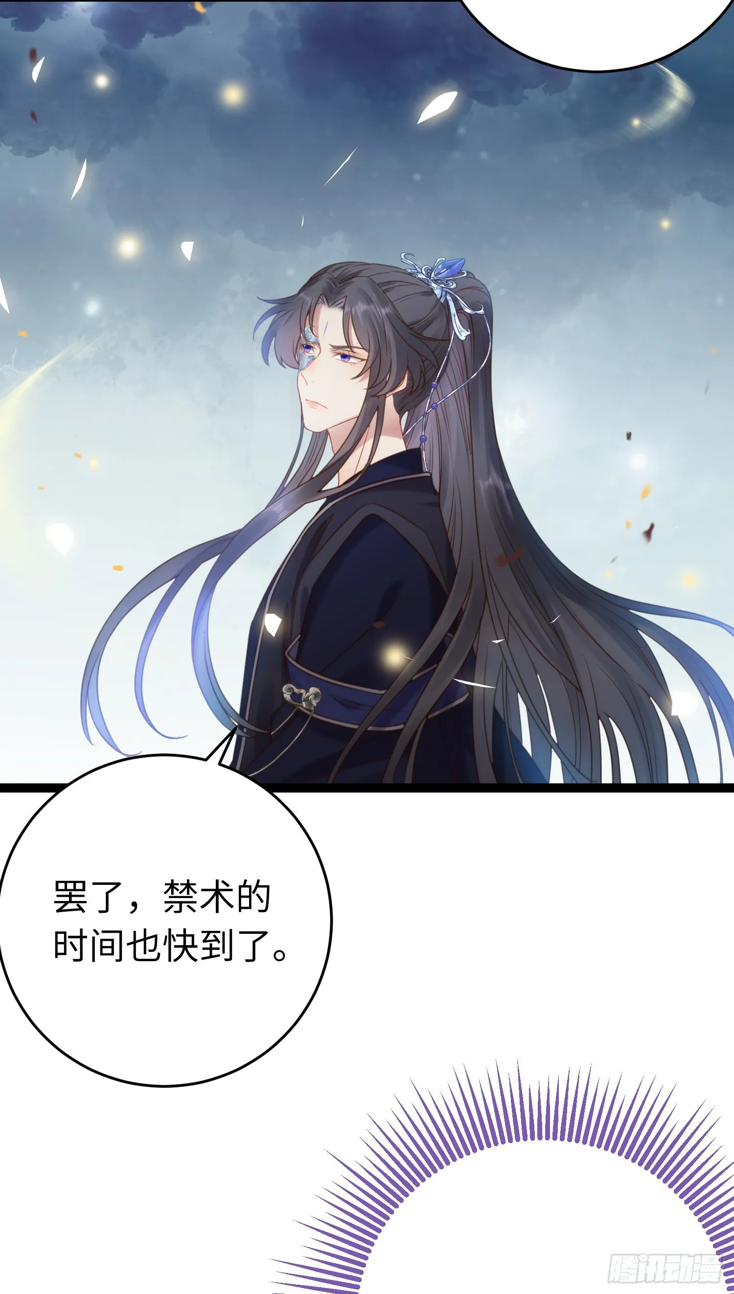 42 北荒大典·死局 第47页