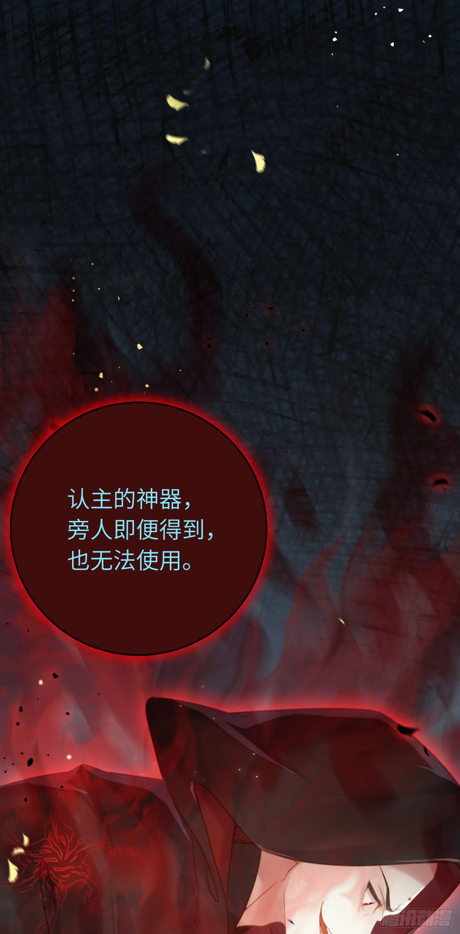 43 北荒大典·落幕 第2页