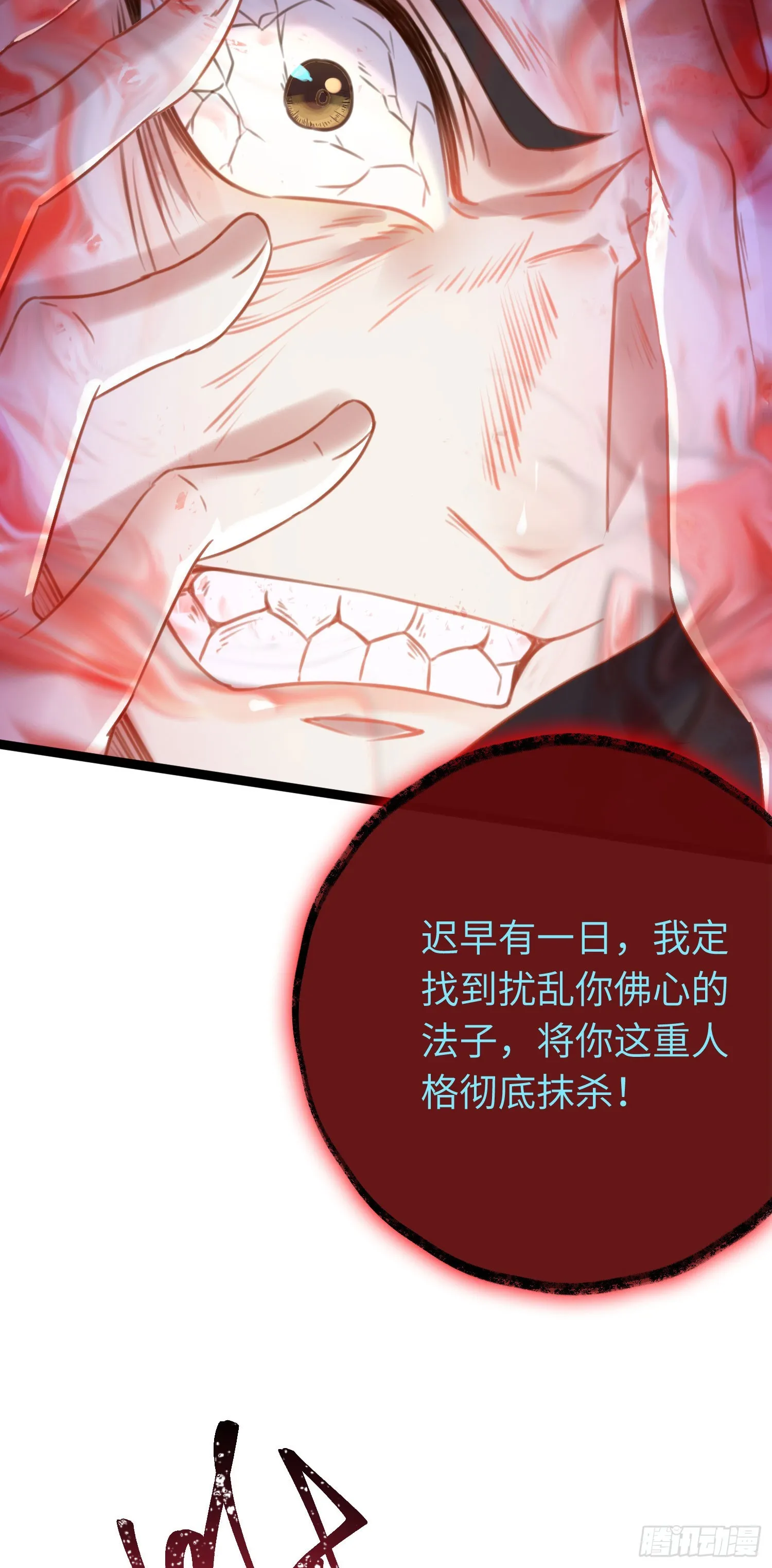 43 北荒大典·落幕 第7页