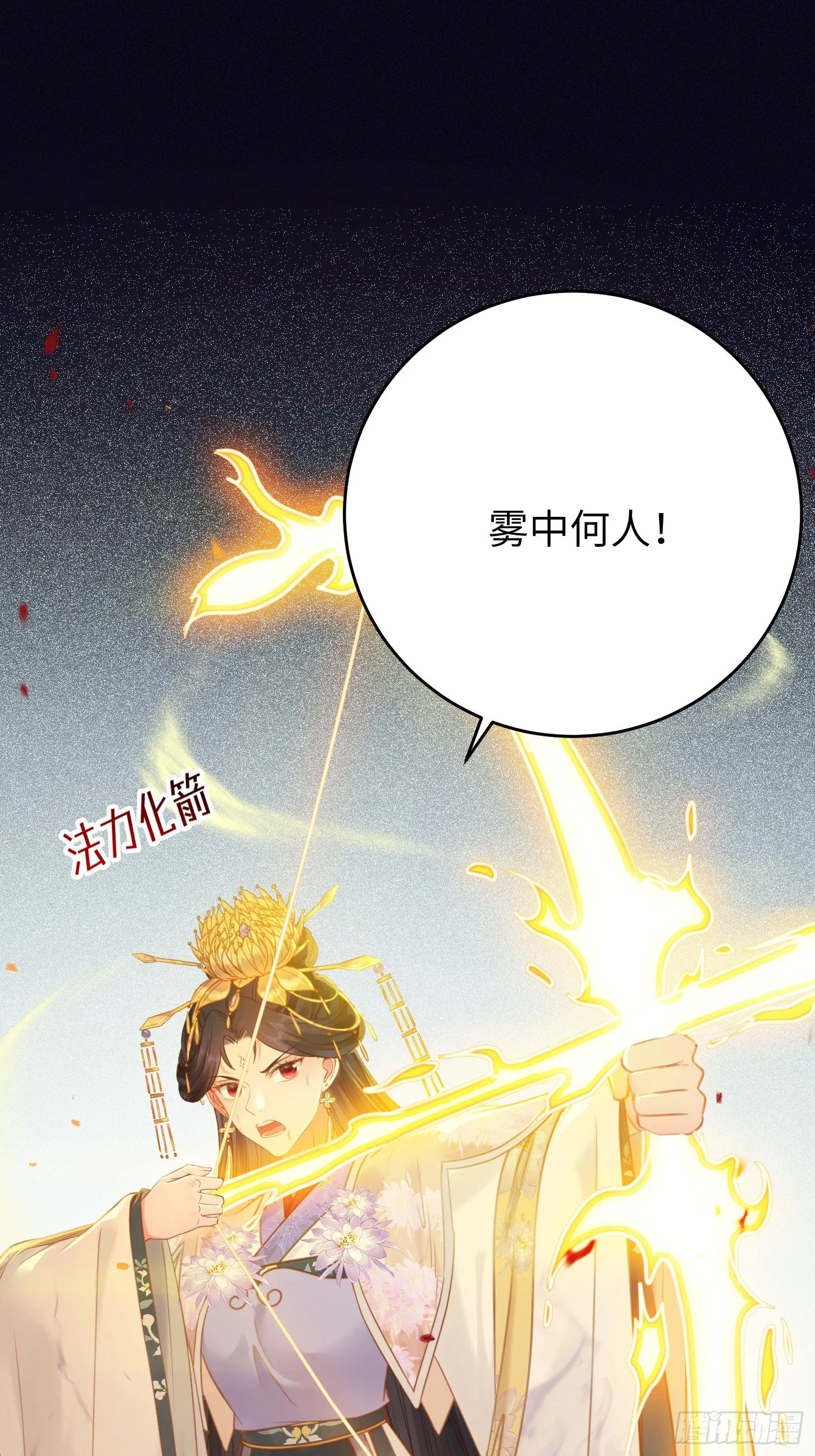 43 北荒大典·落幕 第9页