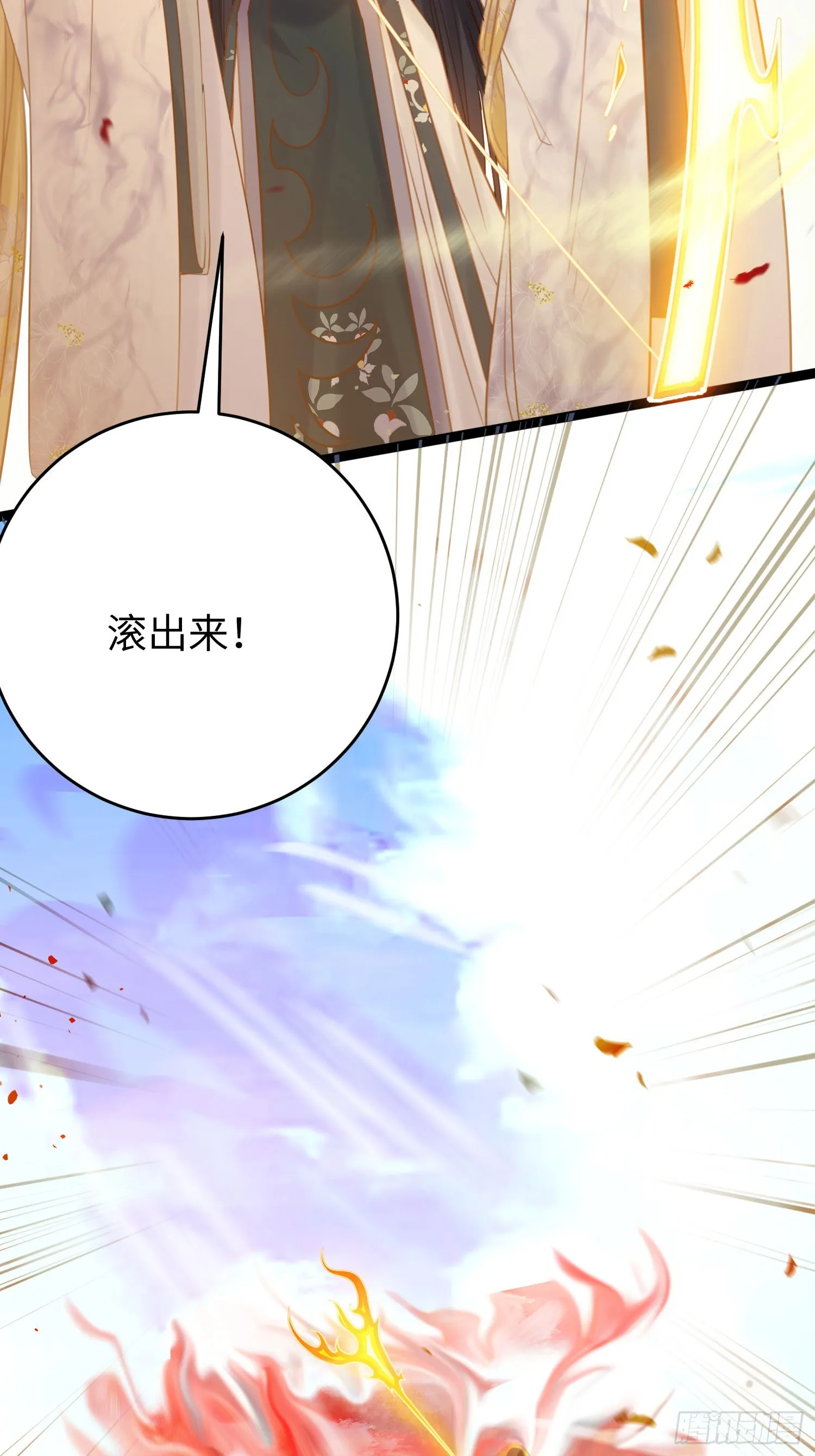 43 北荒大典·落幕 第10页