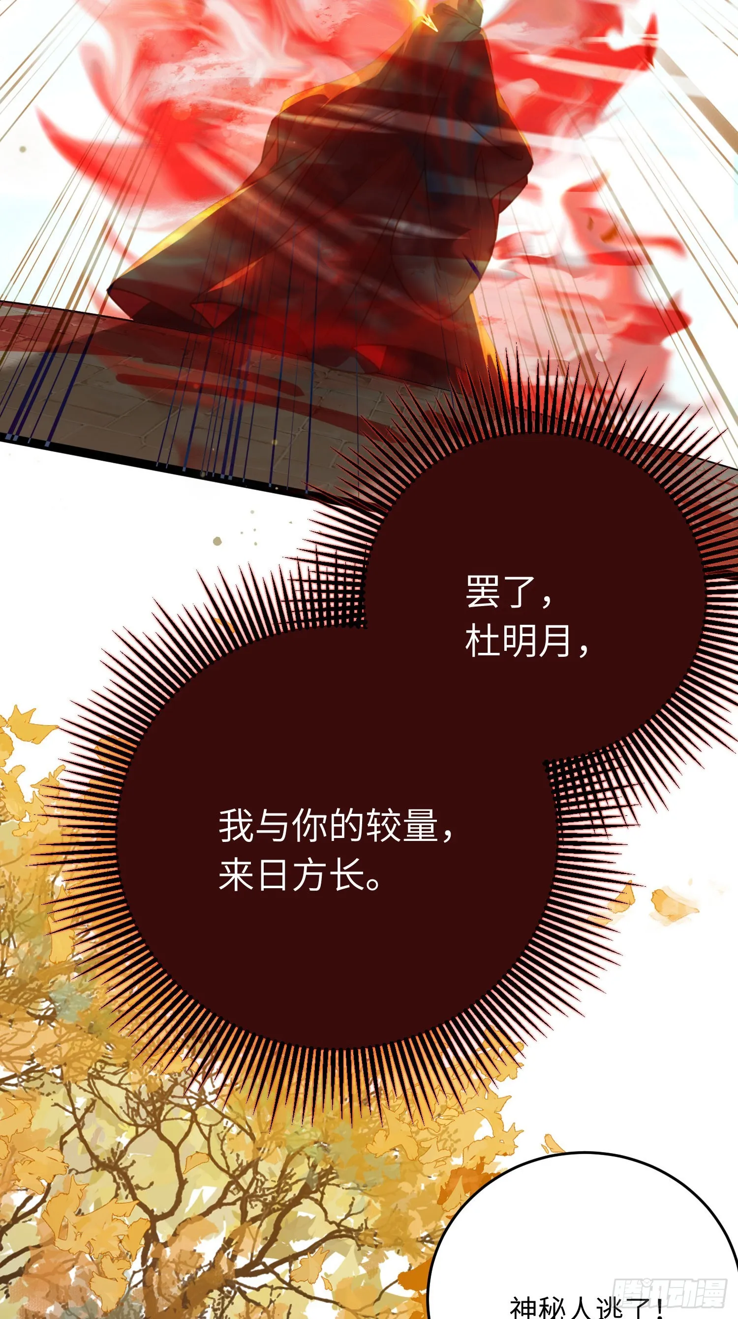 43 北荒大典·落幕 第11页