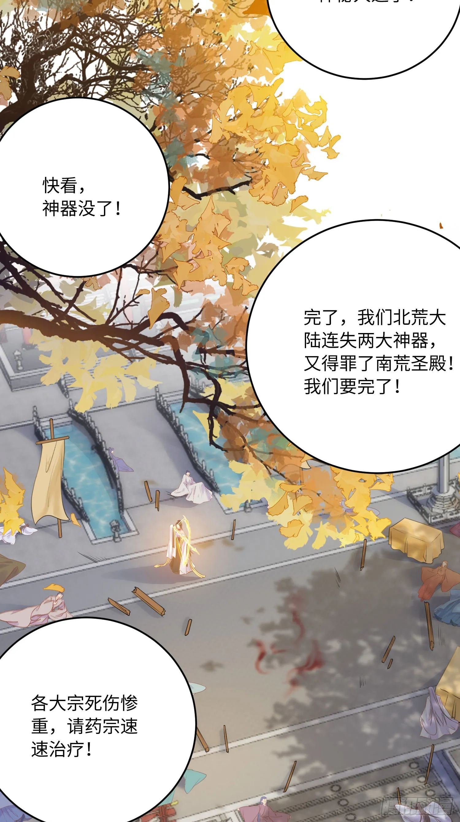 43 北荒大典·落幕 第12页
