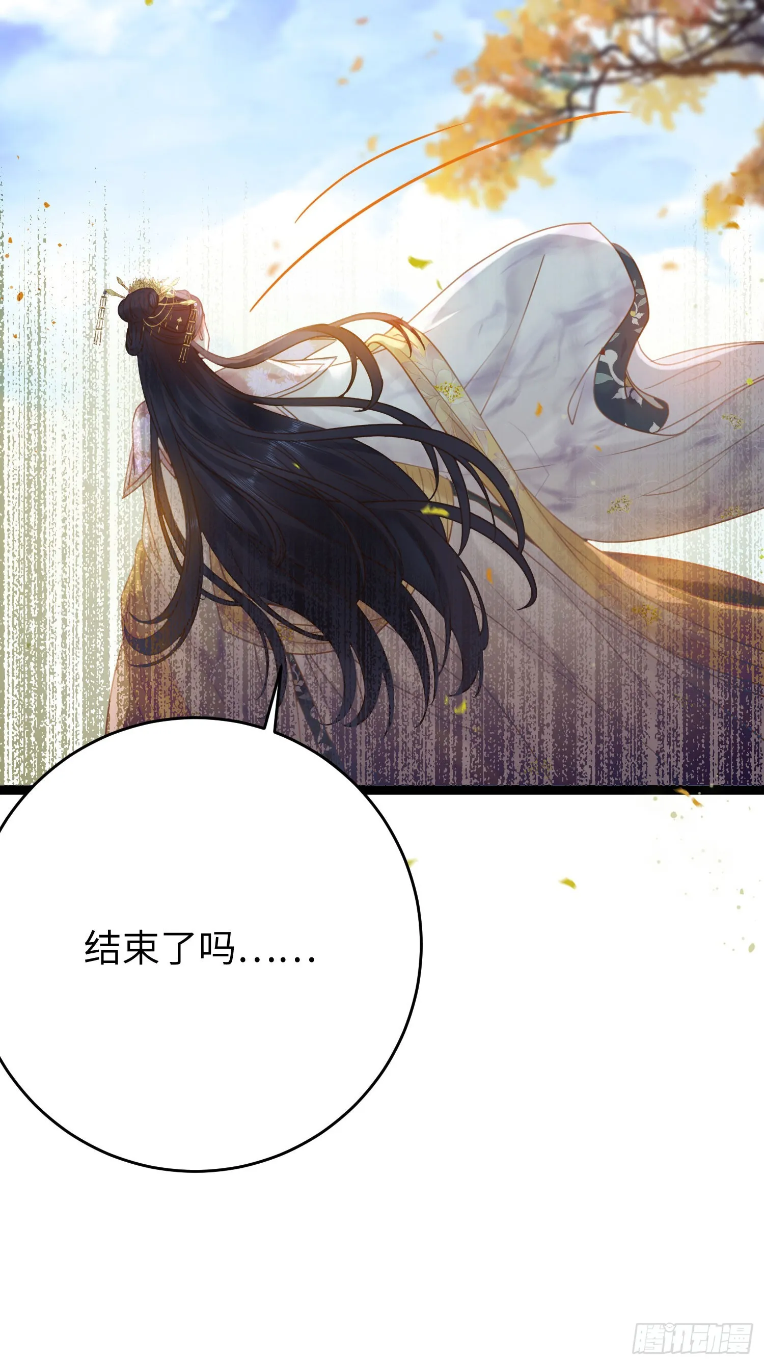 43 北荒大典·落幕 第14页