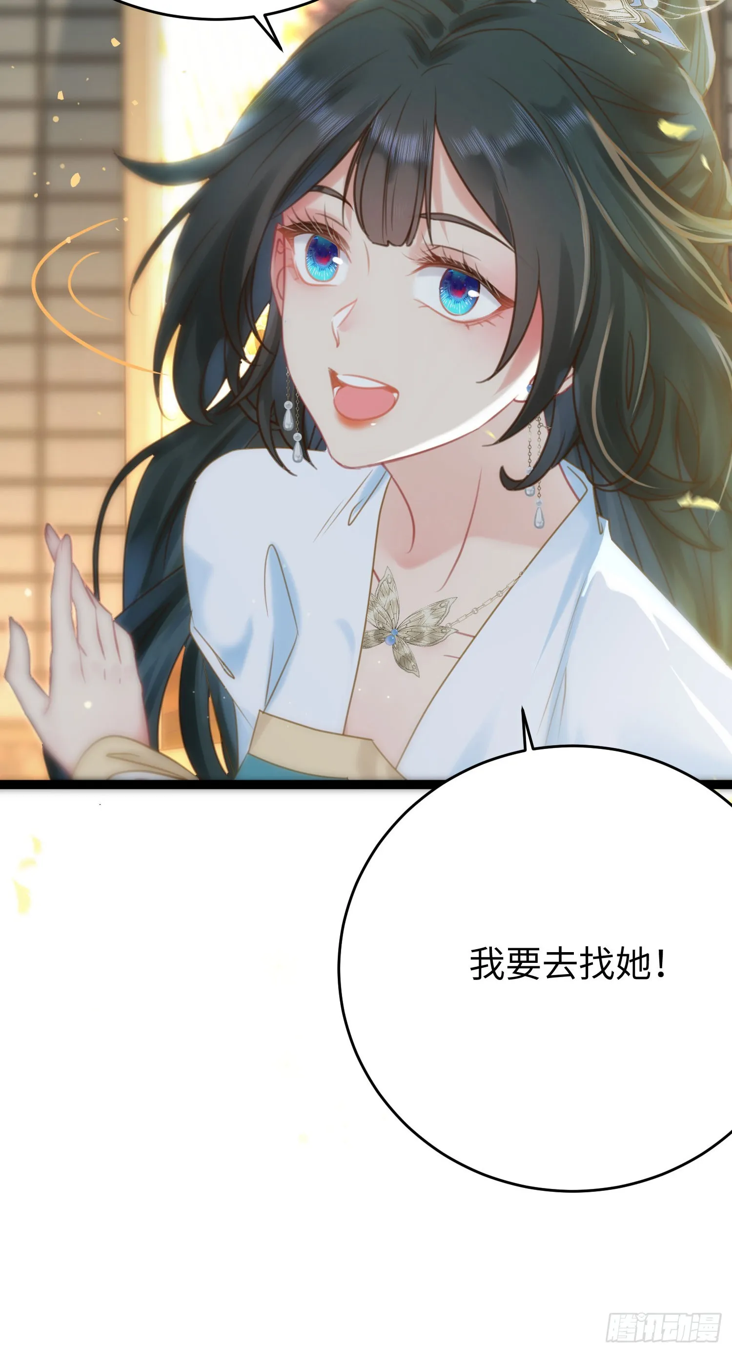 43 北荒大典·落幕 第21页