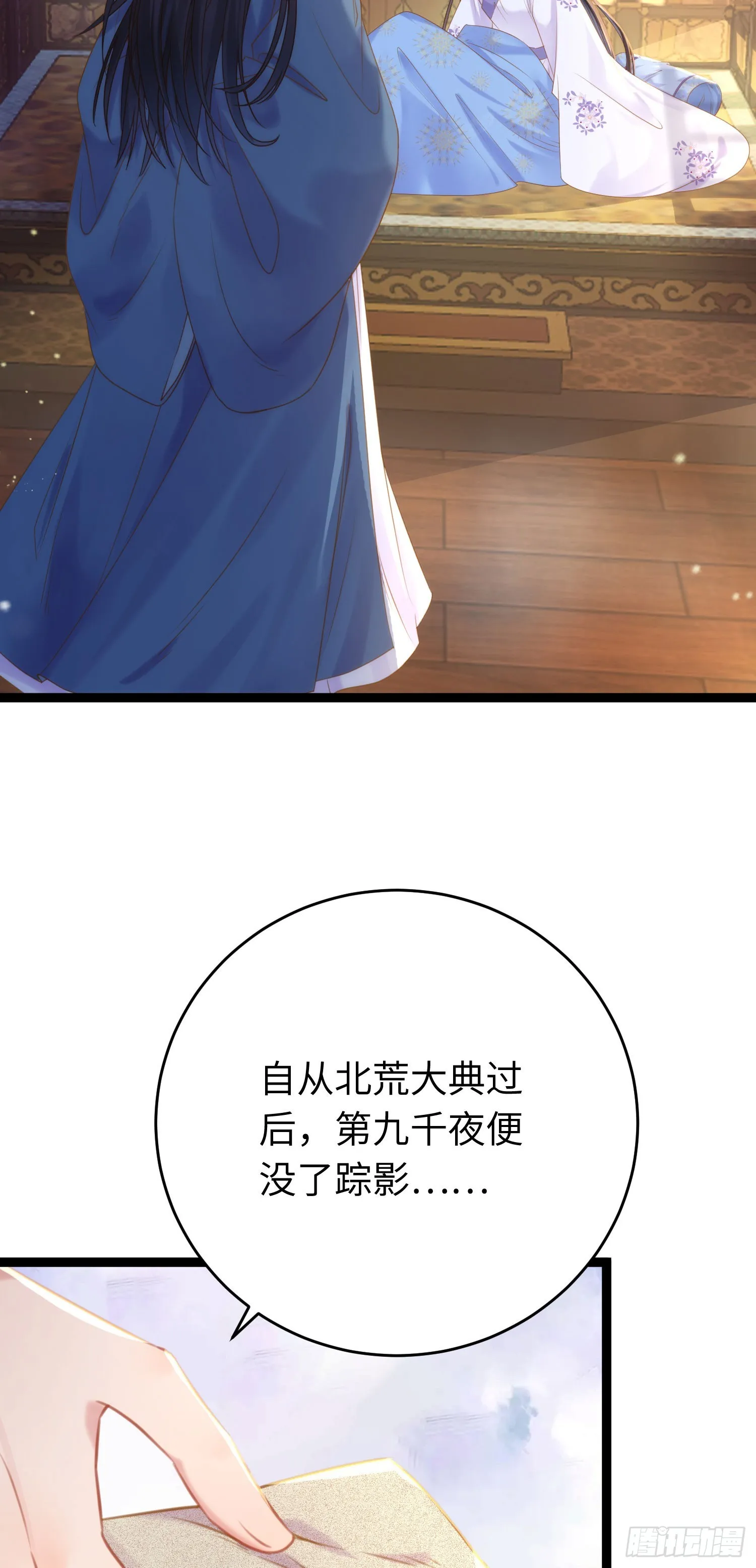 43 北荒大典·落幕 第25页