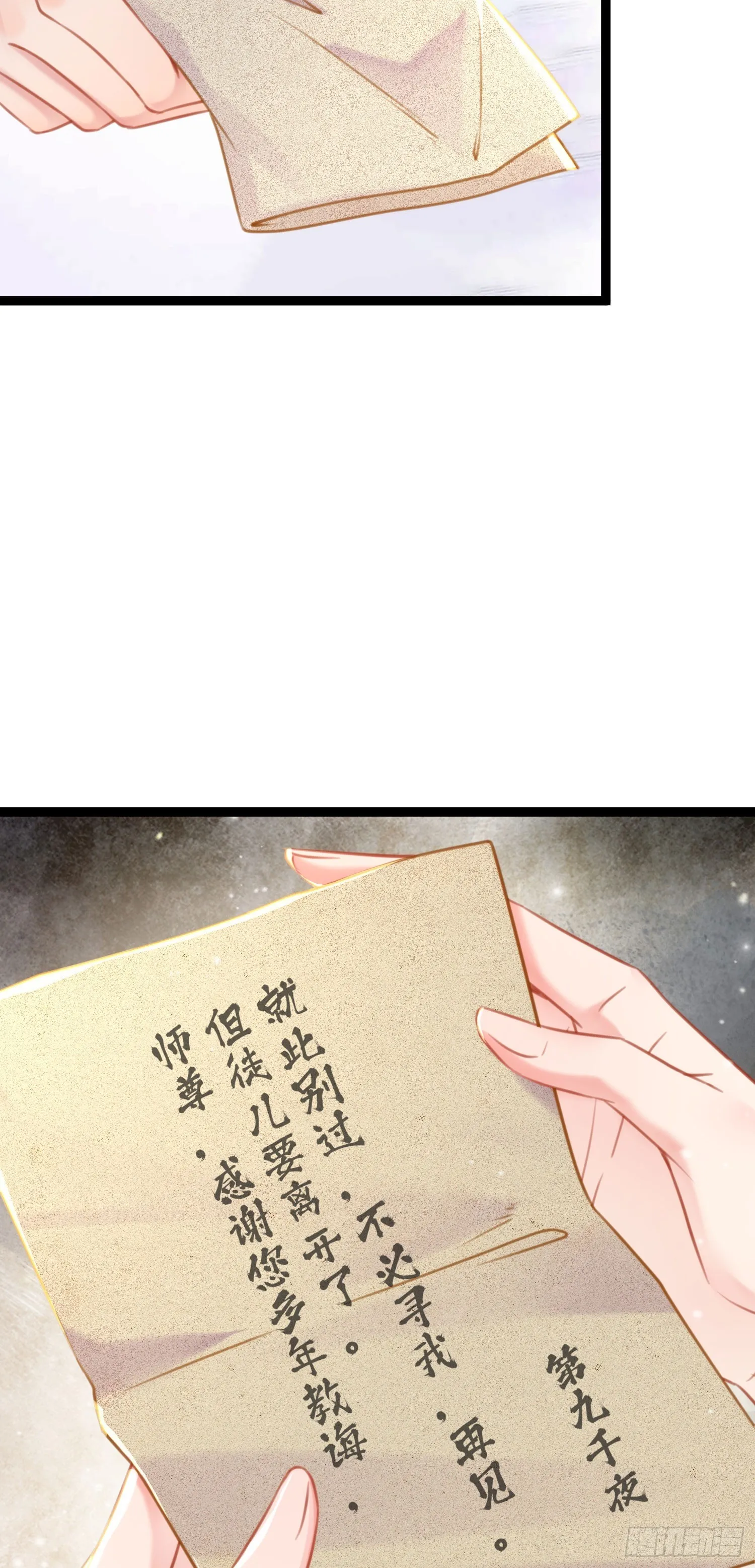 43 北荒大典·落幕 第26页