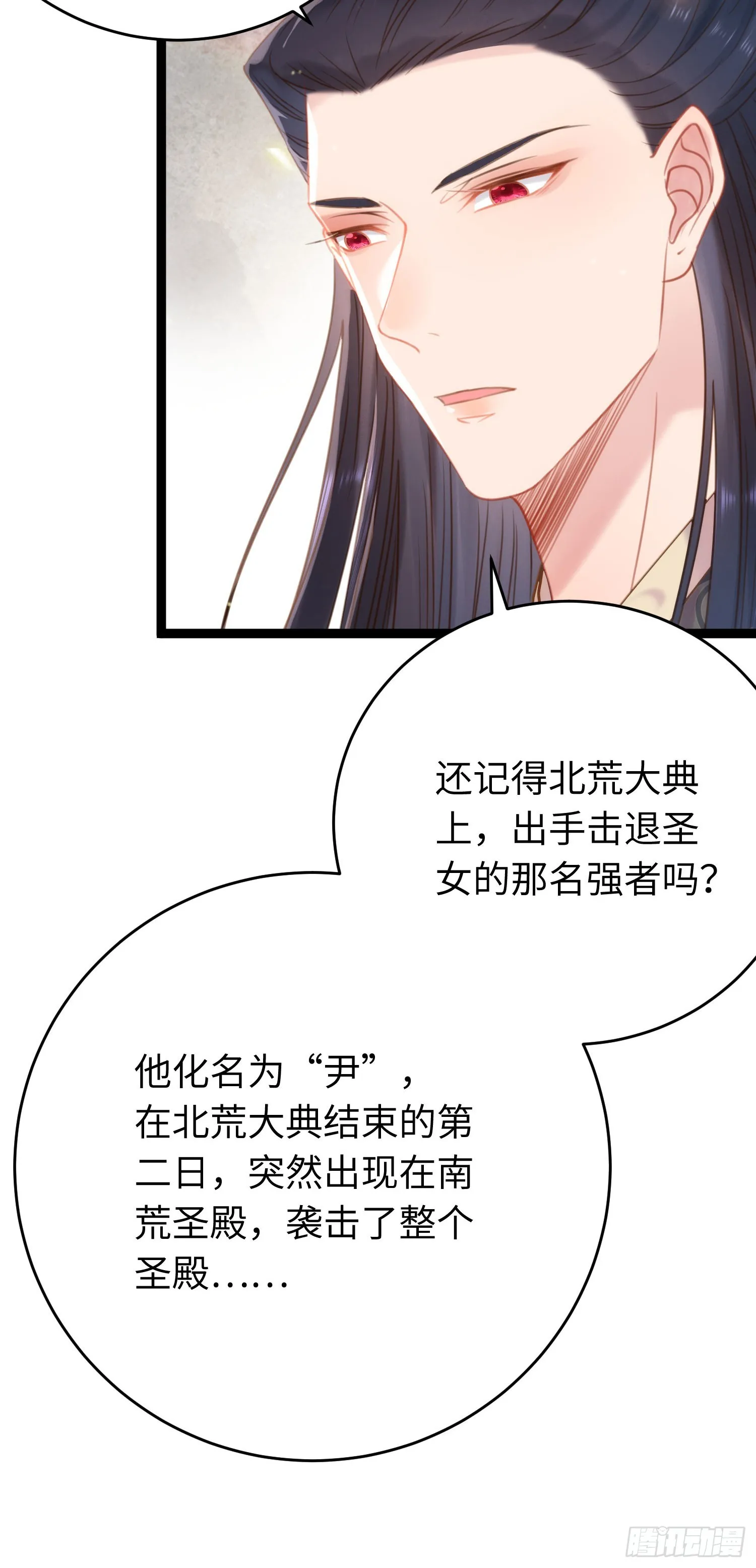 43 北荒大典·落幕 第29页