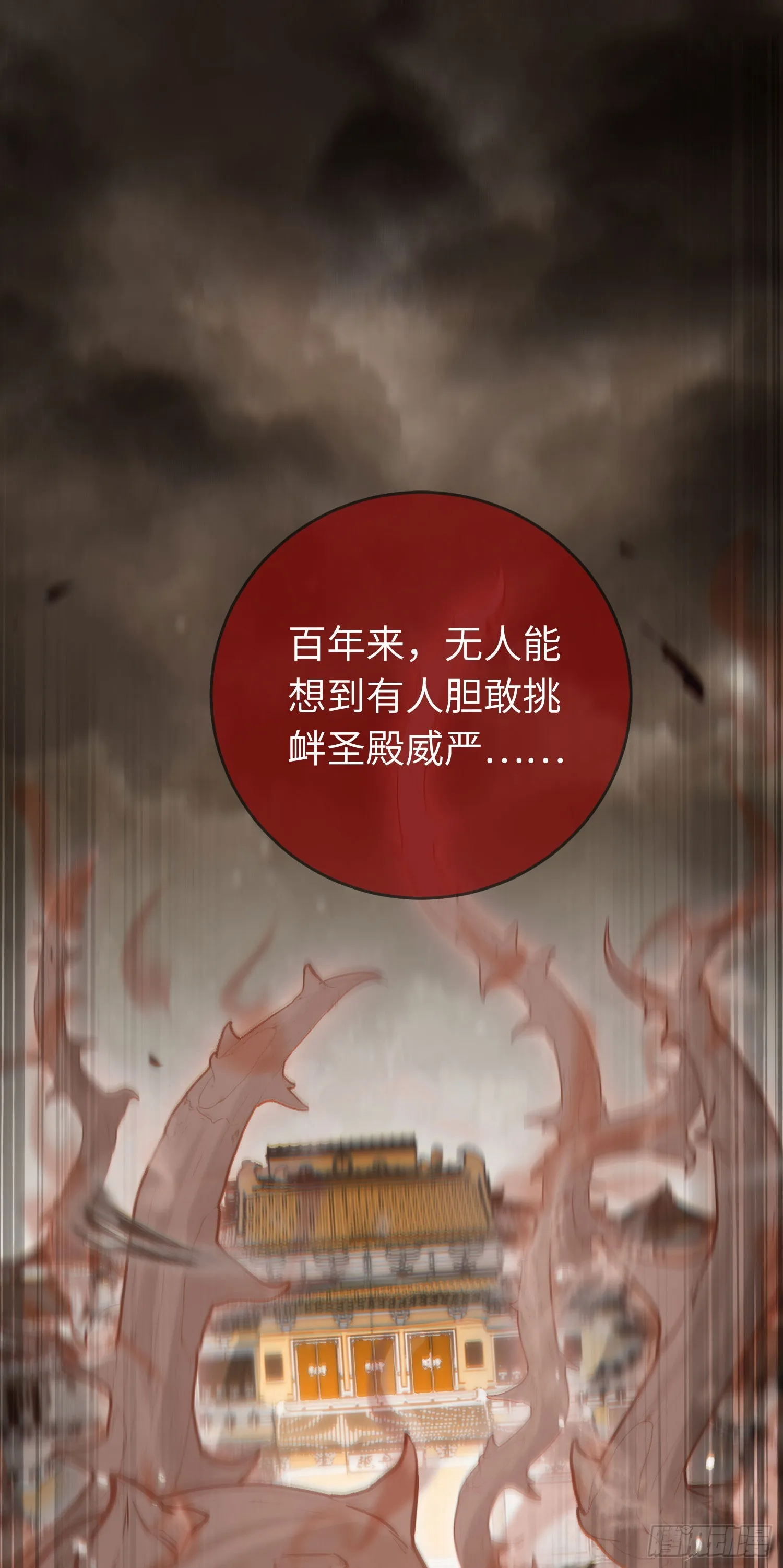 43 北荒大典·落幕 第30页