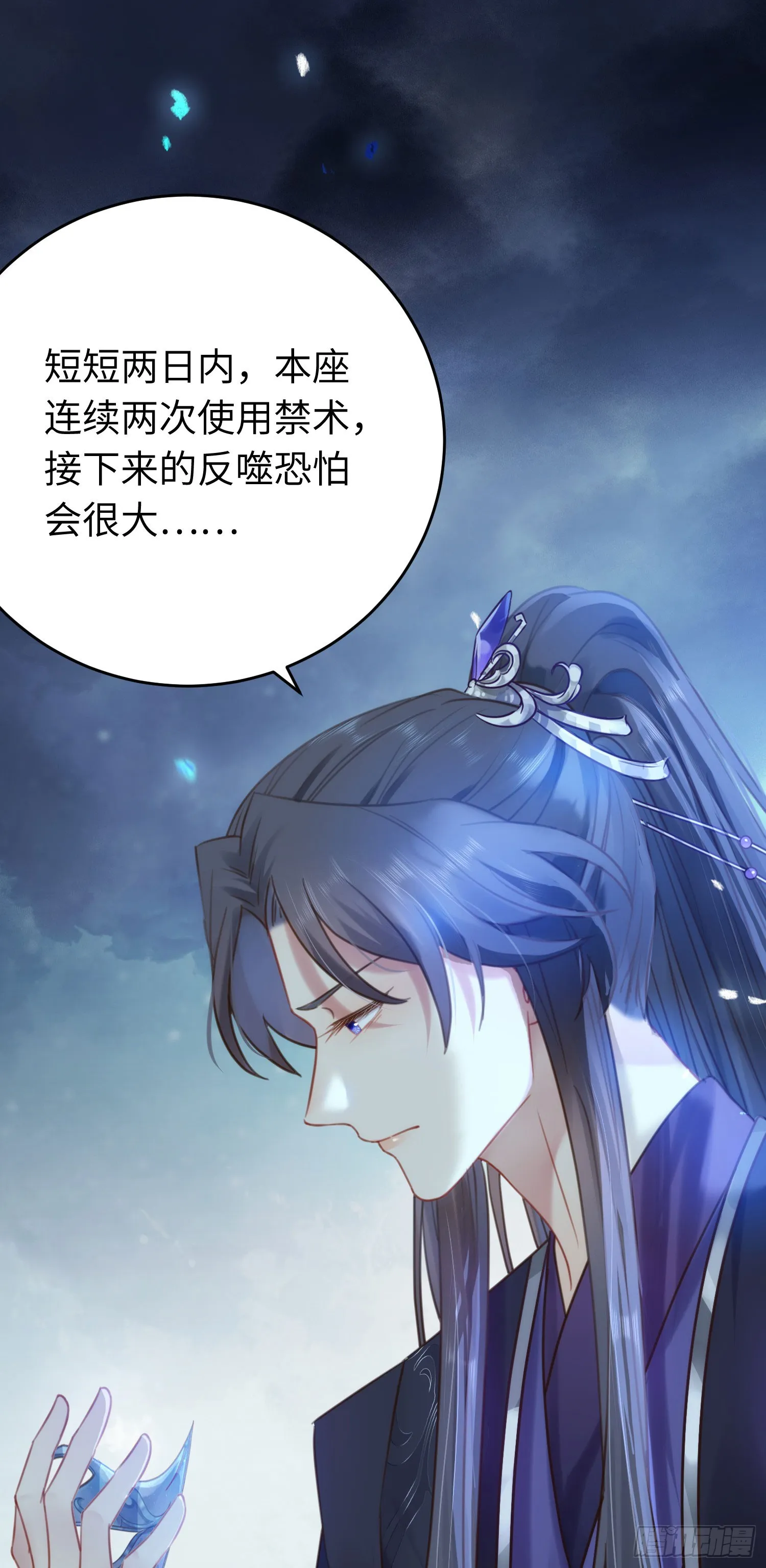 43 北荒大典·落幕 第37页