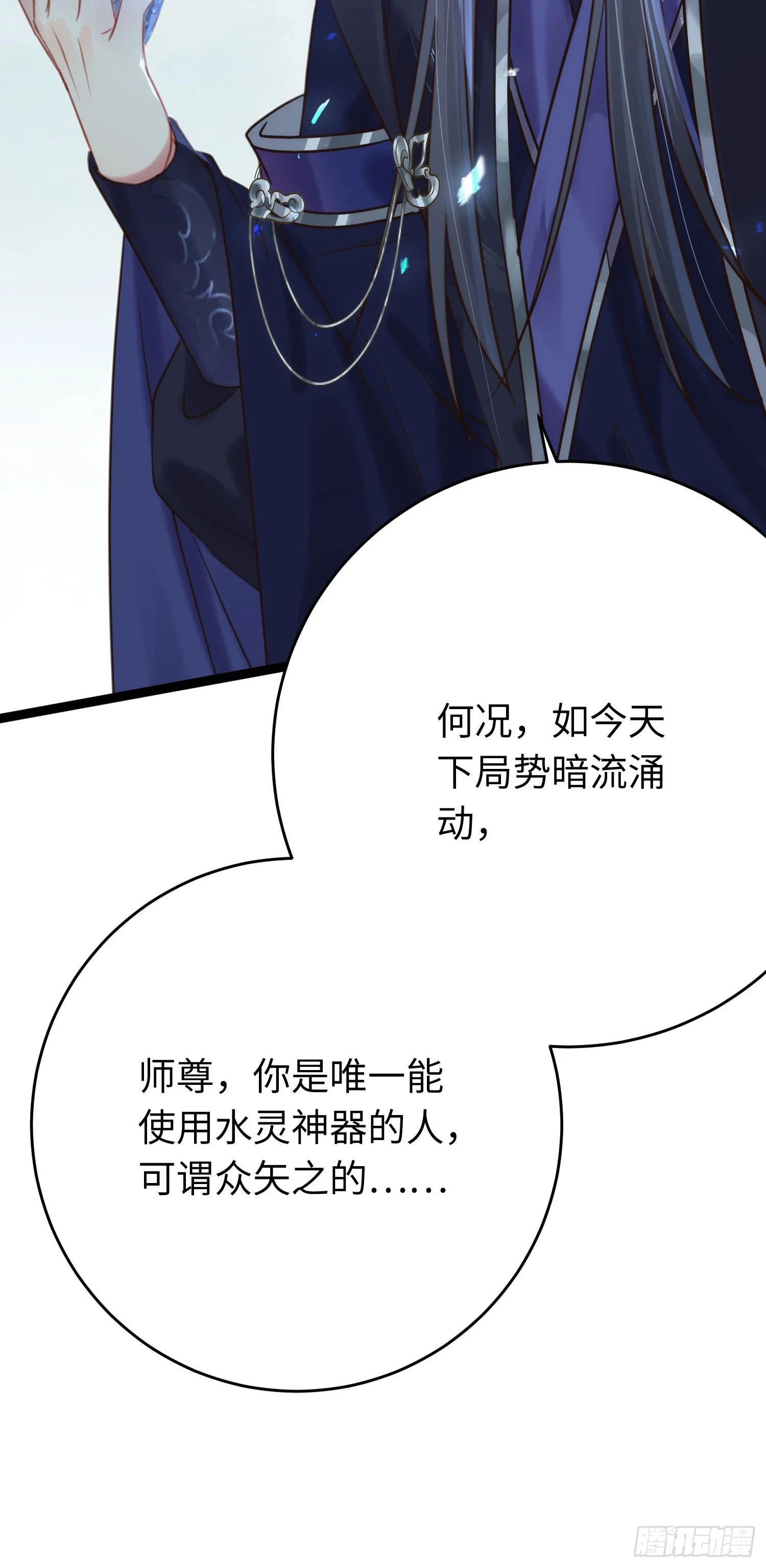 43 北荒大典·落幕 第38页