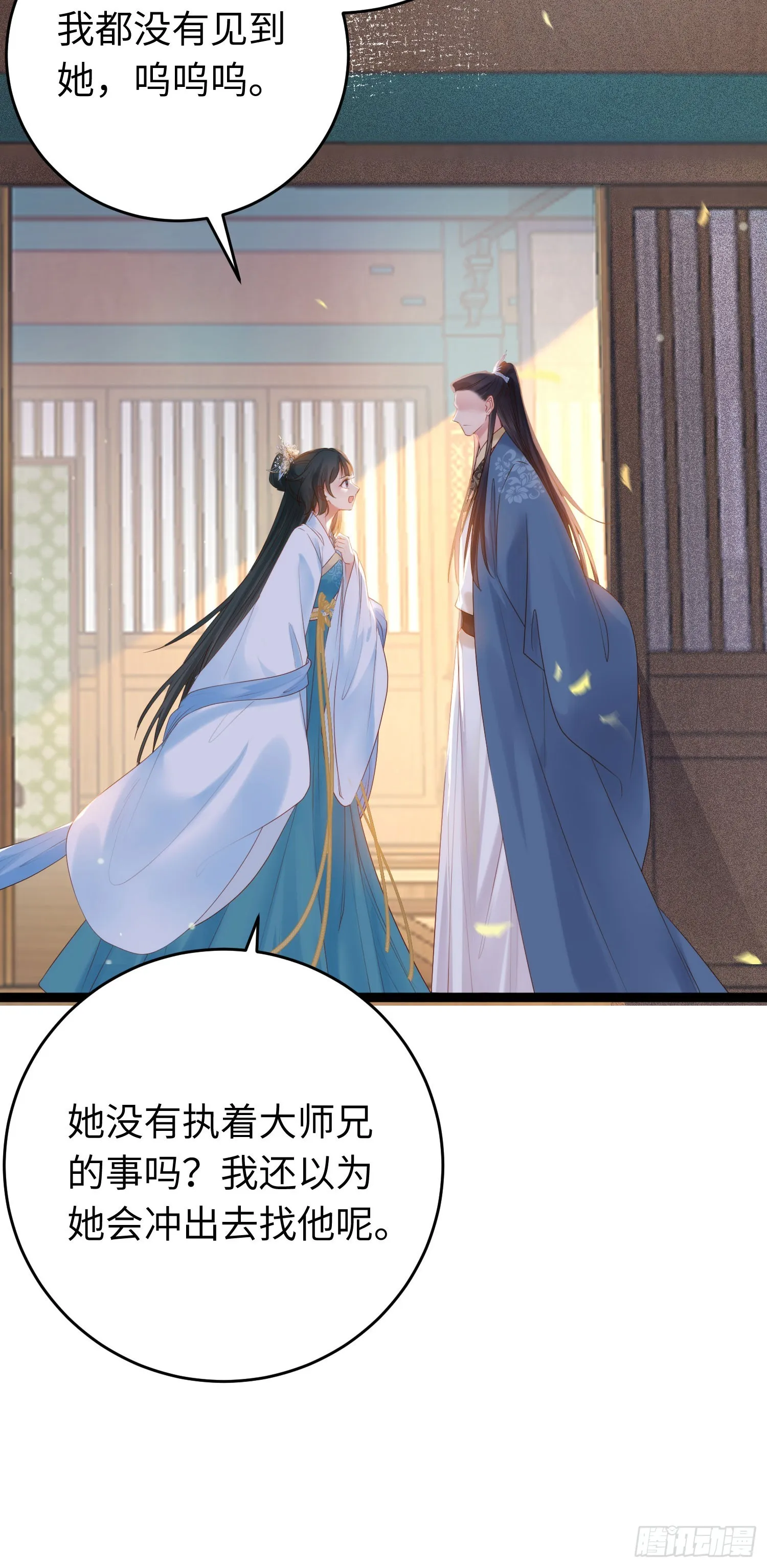 43 北荒大典·落幕 第43页