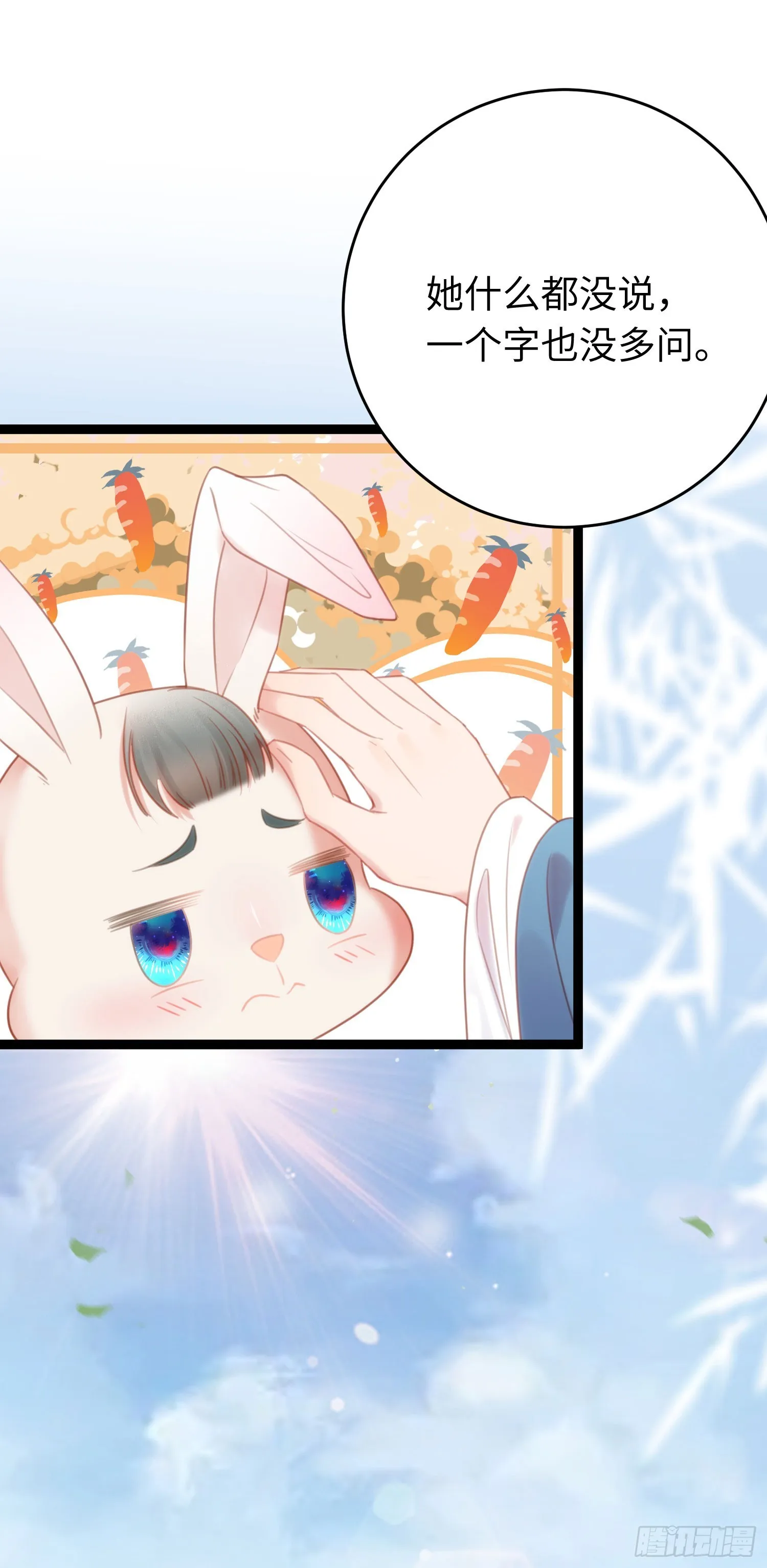 43 北荒大典·落幕 第44页