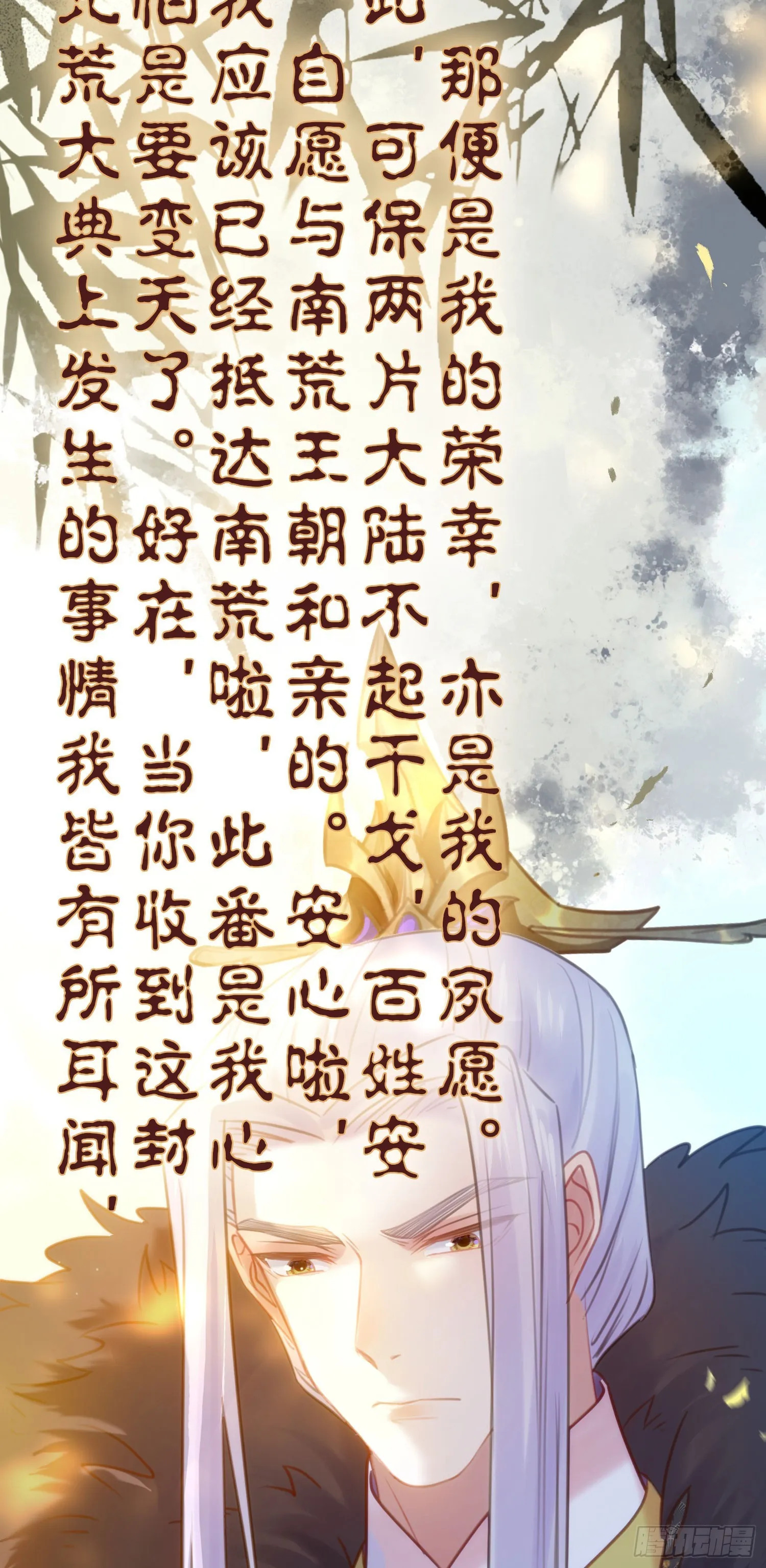 43 北荒大典·落幕 第47页