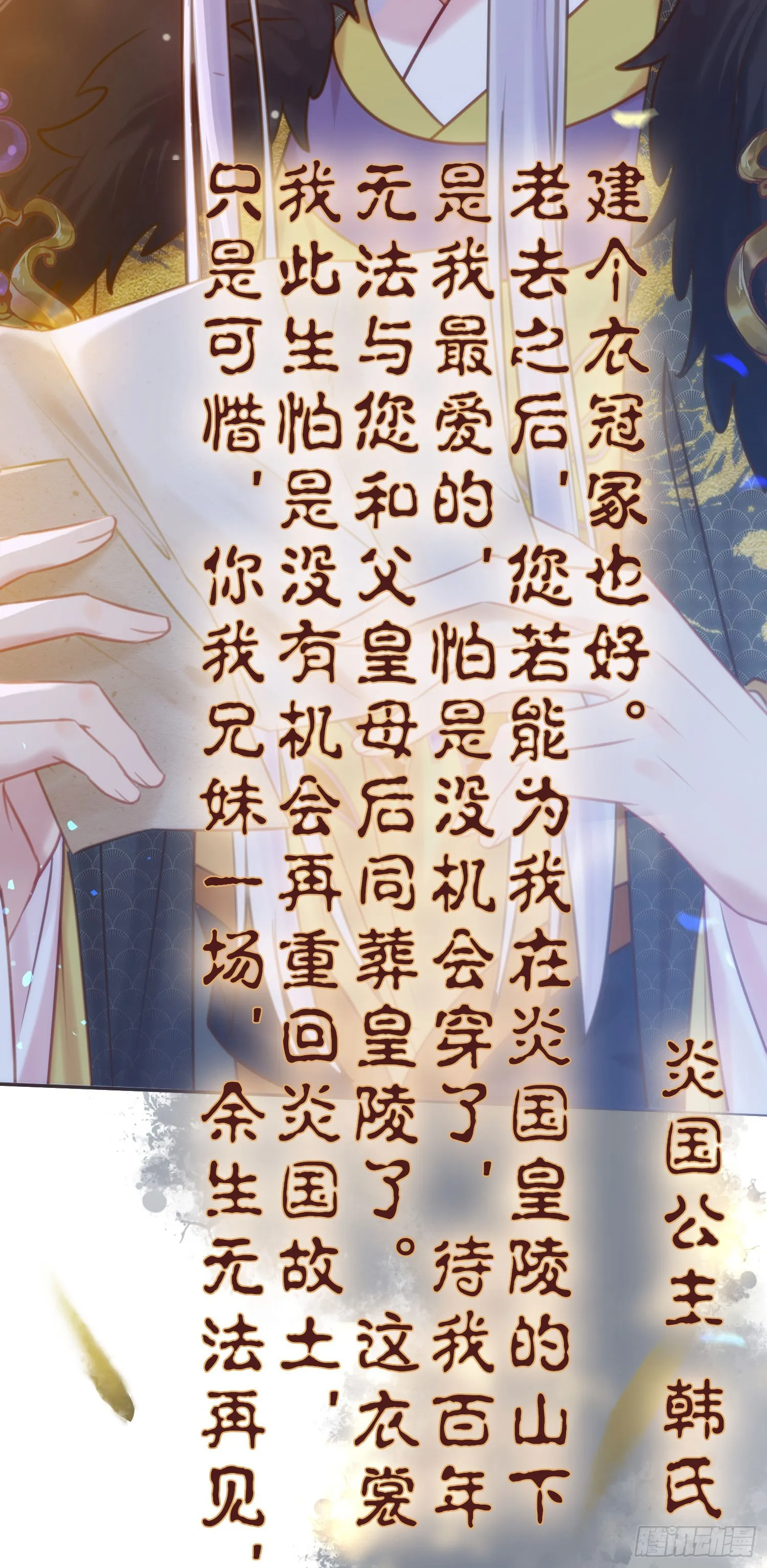 43 北荒大典·落幕 第48页