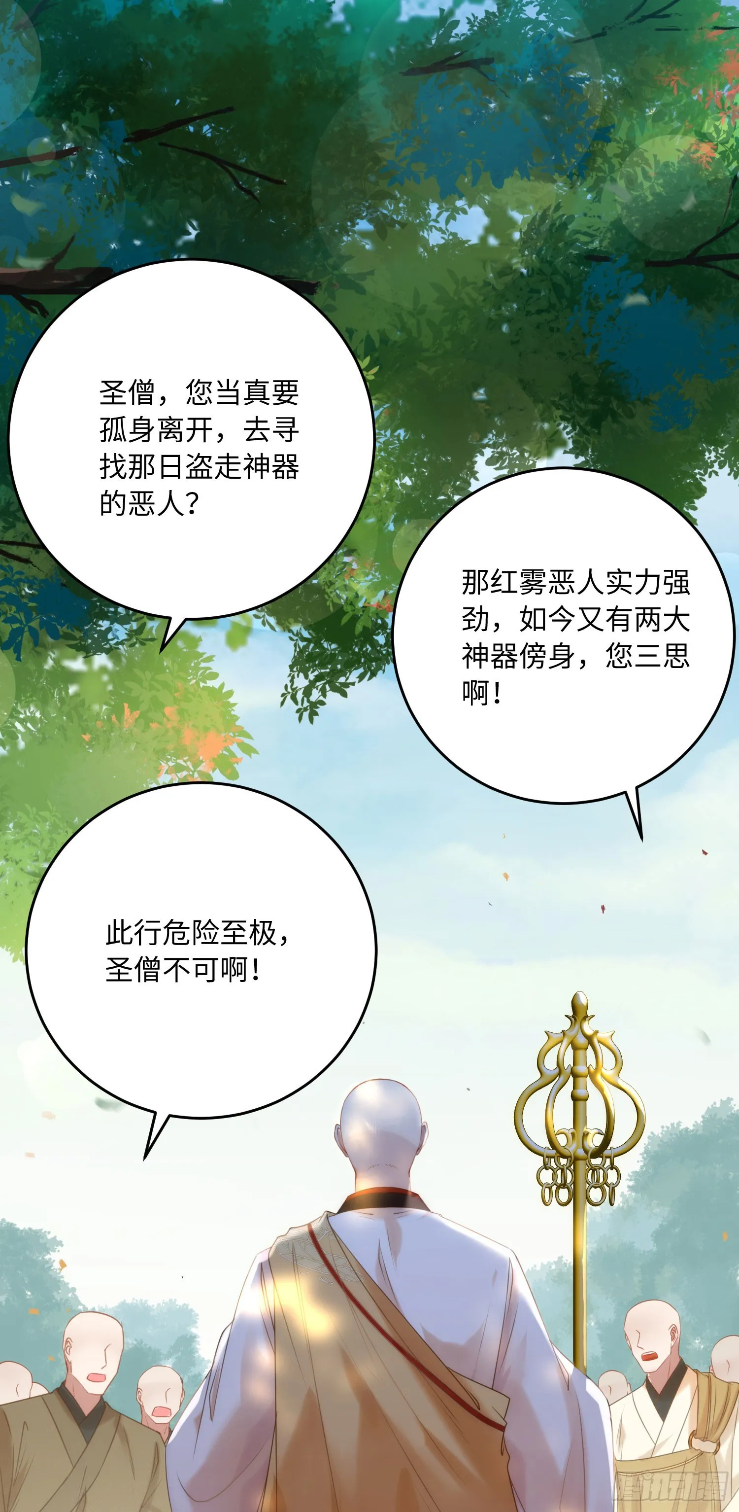 43 北荒大典·落幕 第51页