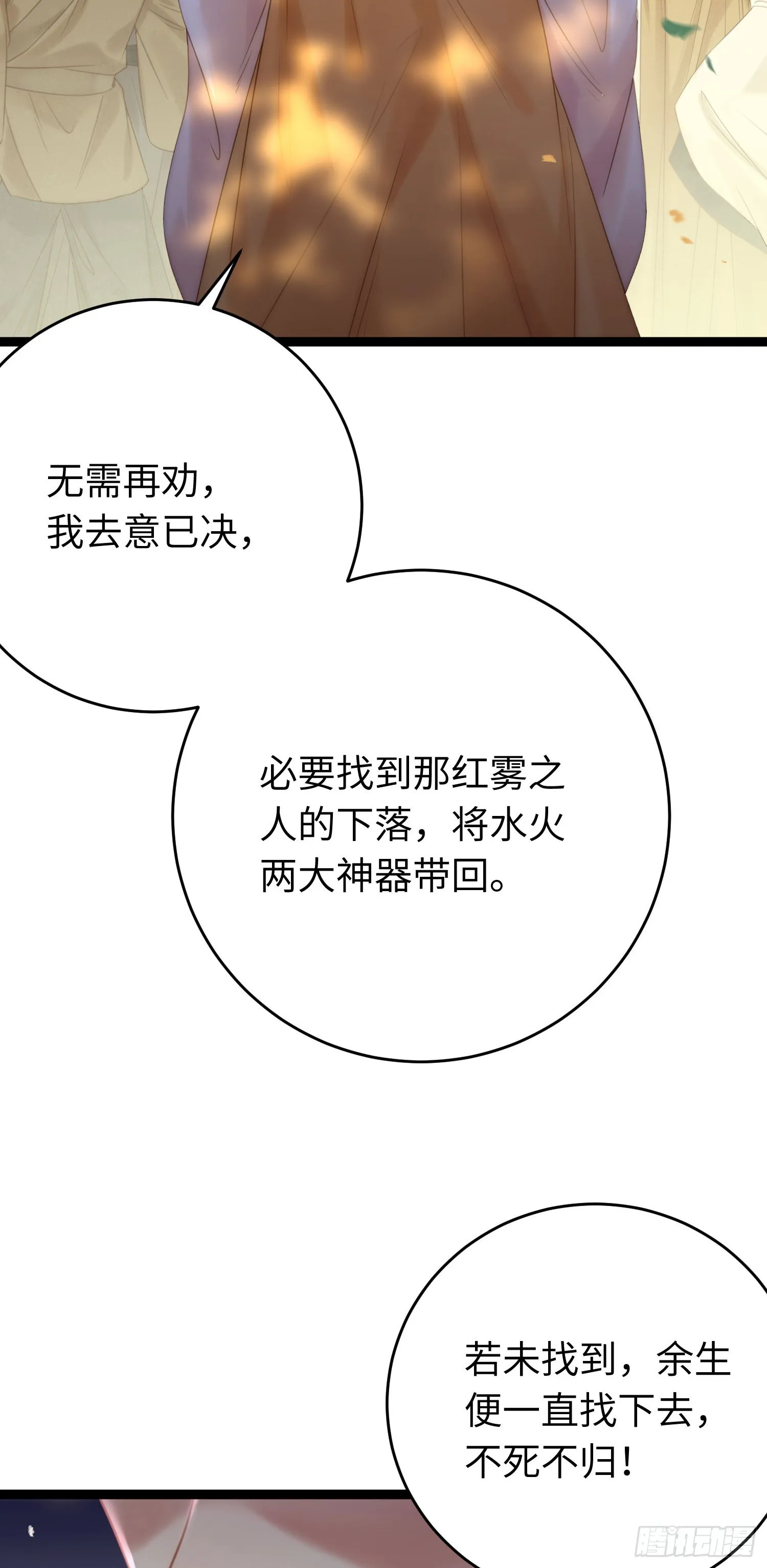 43 北荒大典·落幕 第52页