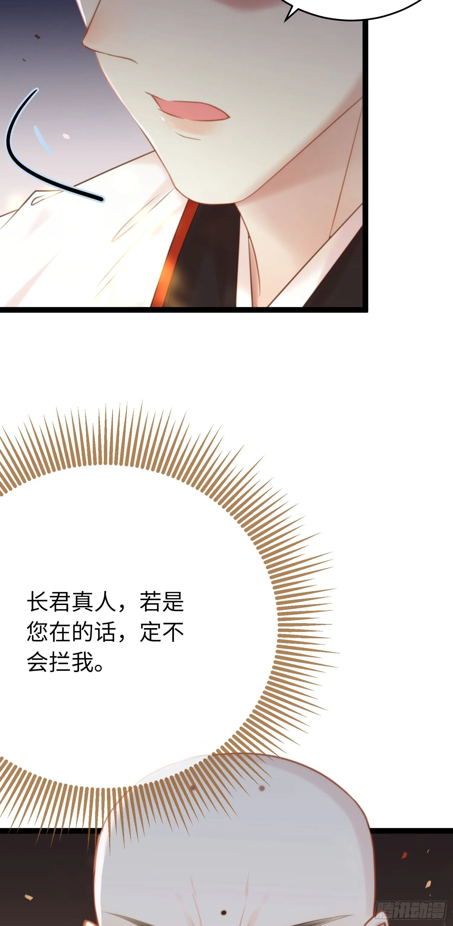 43 北荒大典·落幕 第53页