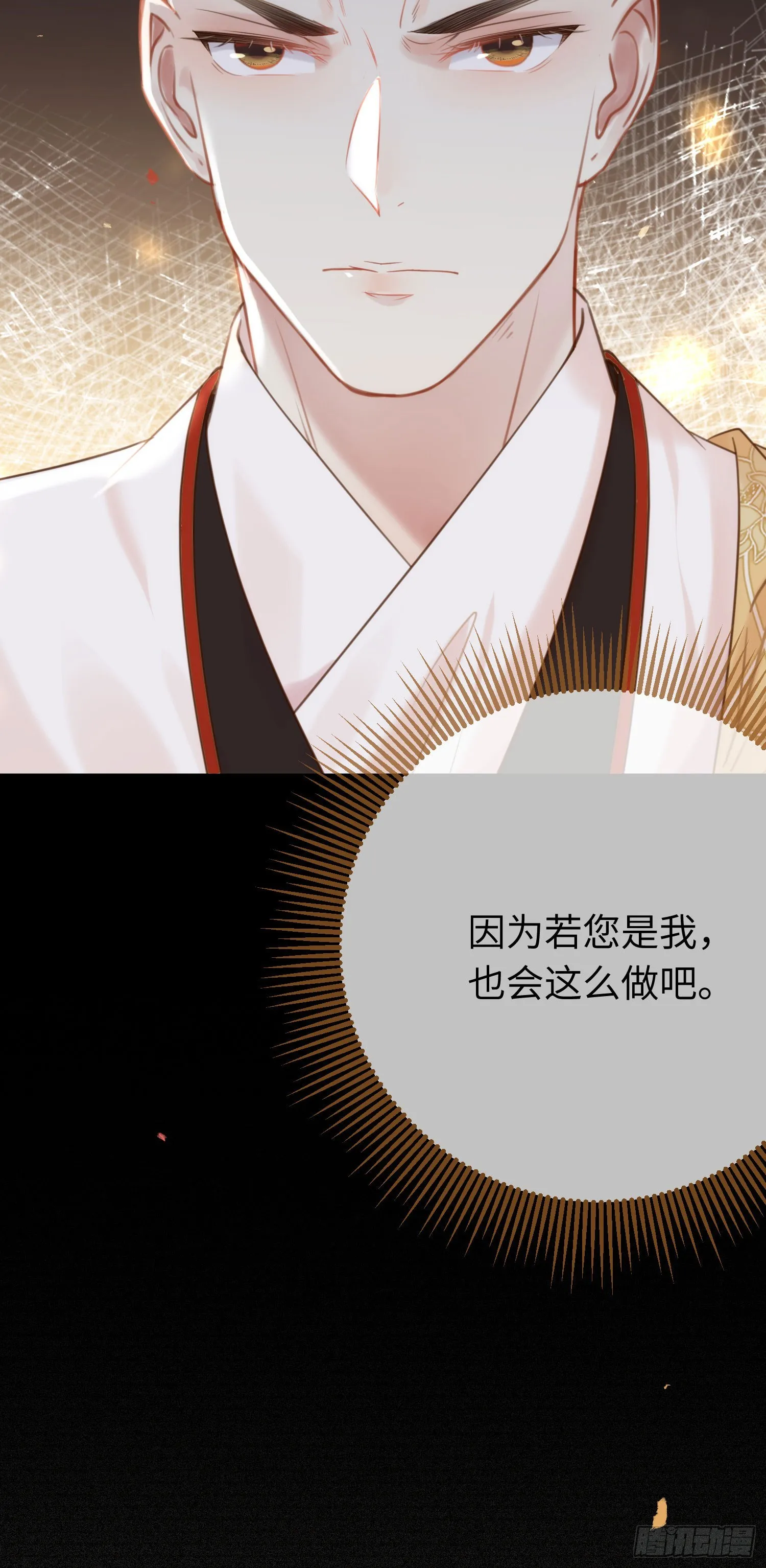 43 北荒大典·落幕 第54页