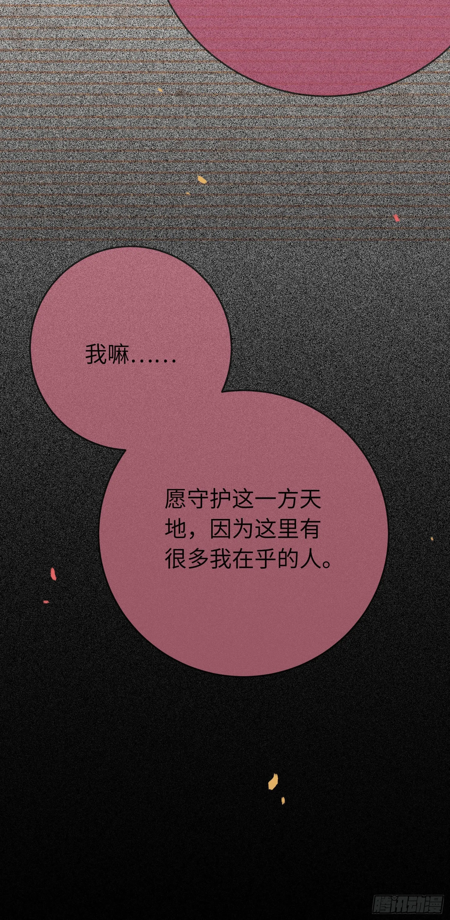 43 北荒大典·落幕 第57页