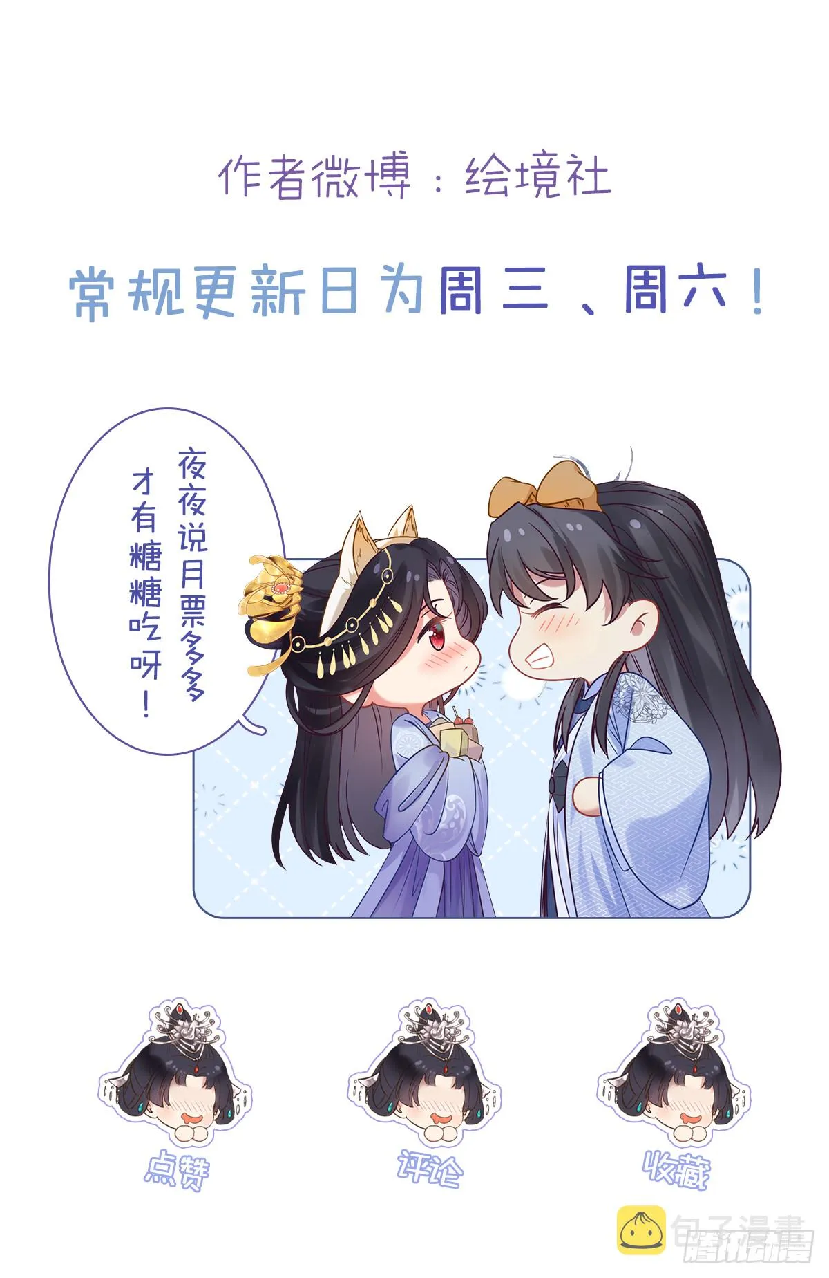 43 北荒大典·落幕 第58页