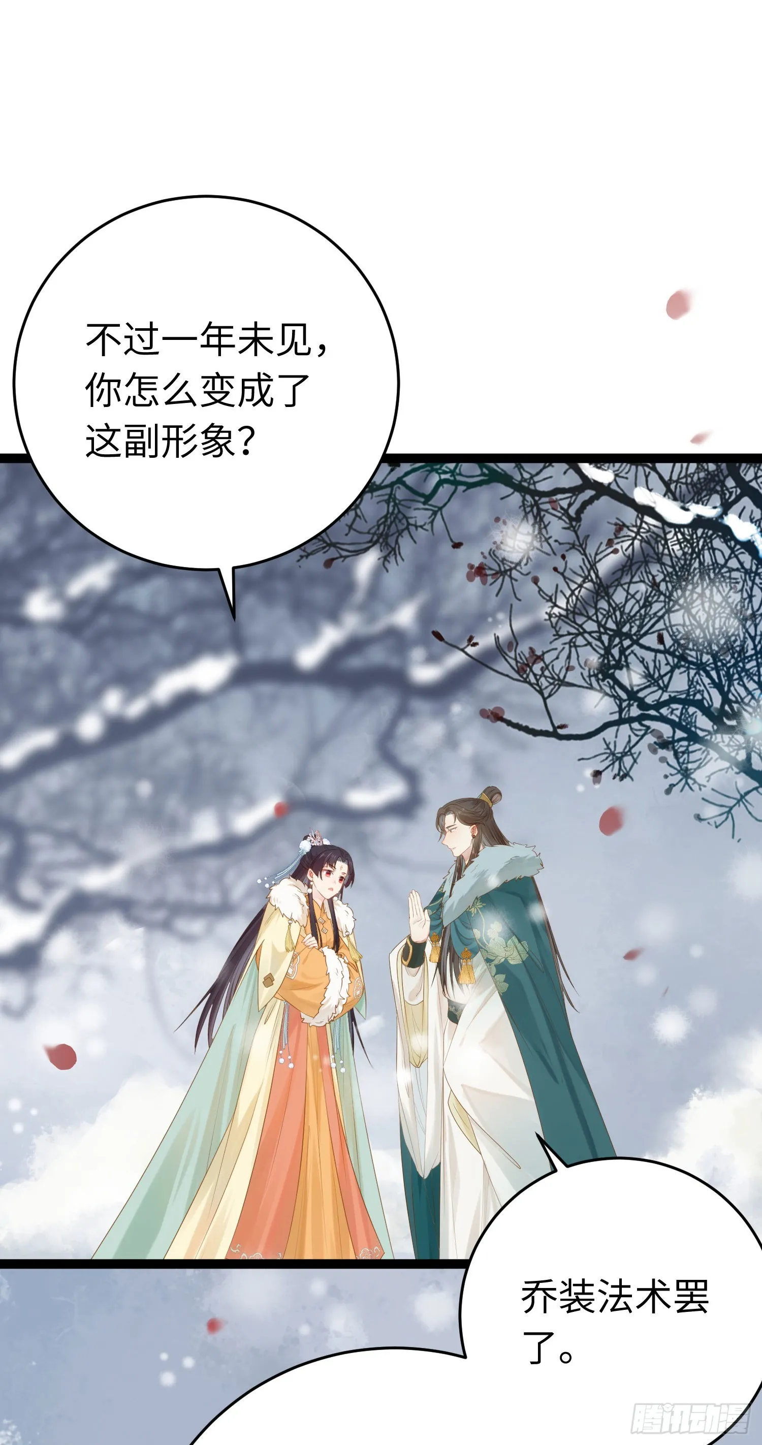 44 相见不相识 第12页