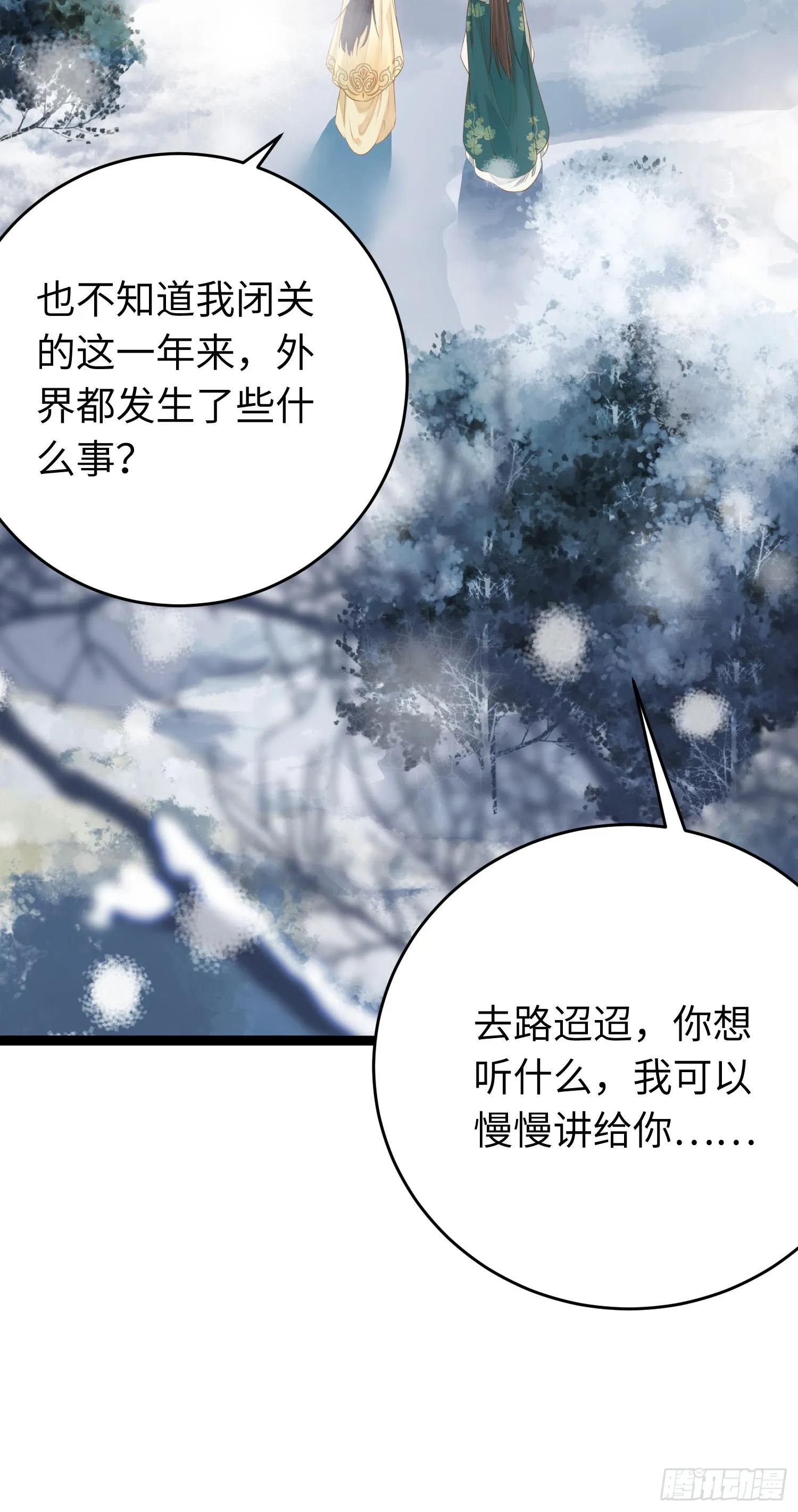 44 相见不相识 第15页