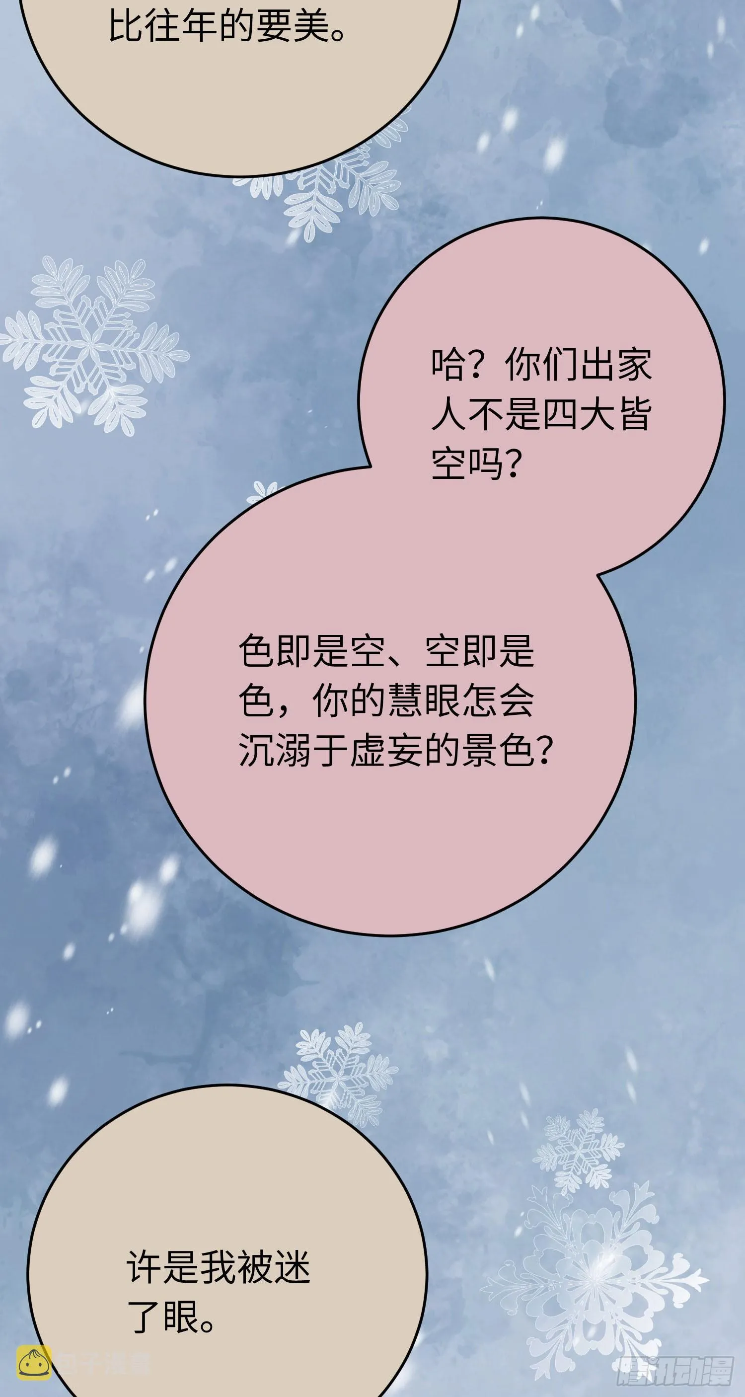 44 相见不相识 第39页
