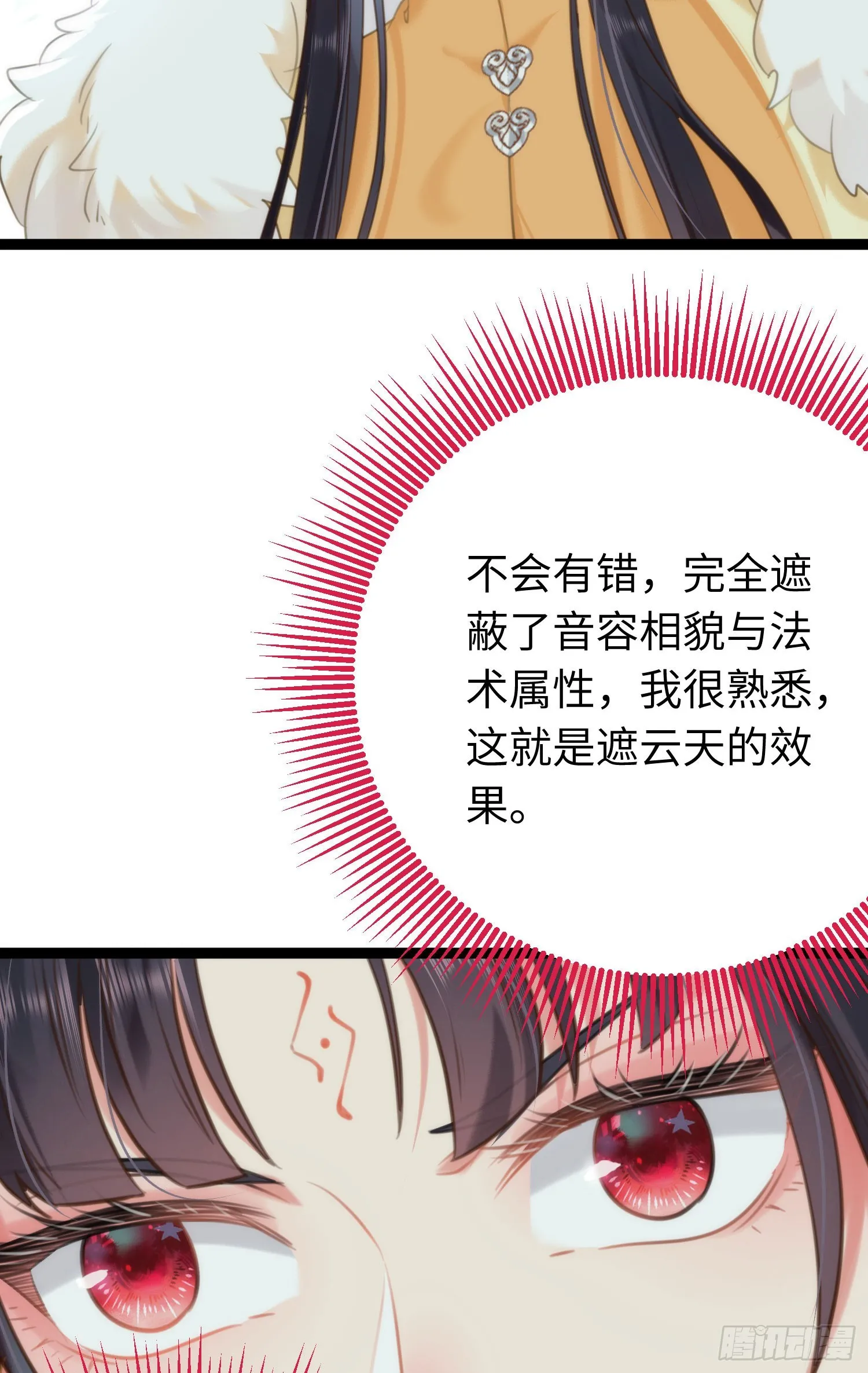 44 相见不相识 第52页