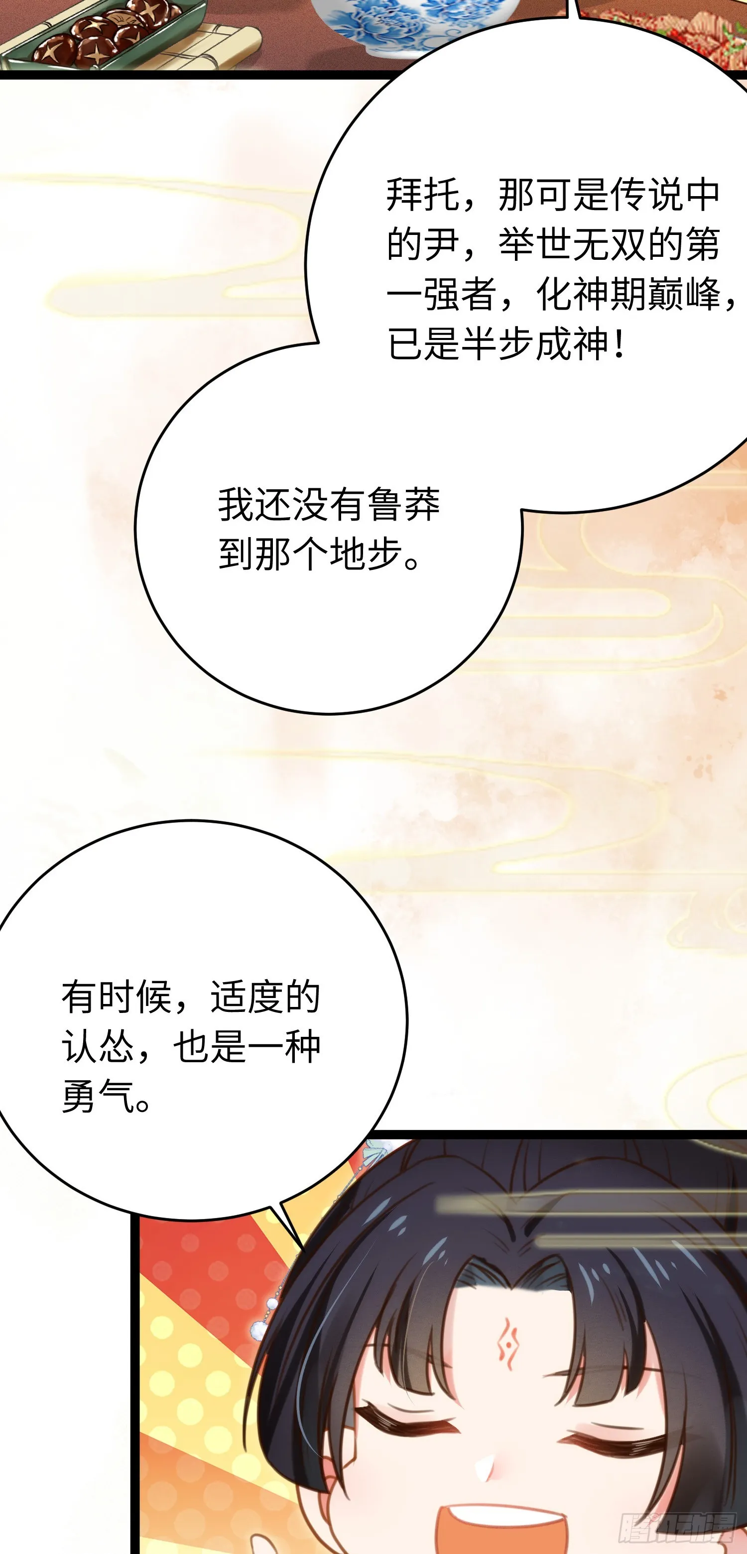 45 不要再摸了 第3页