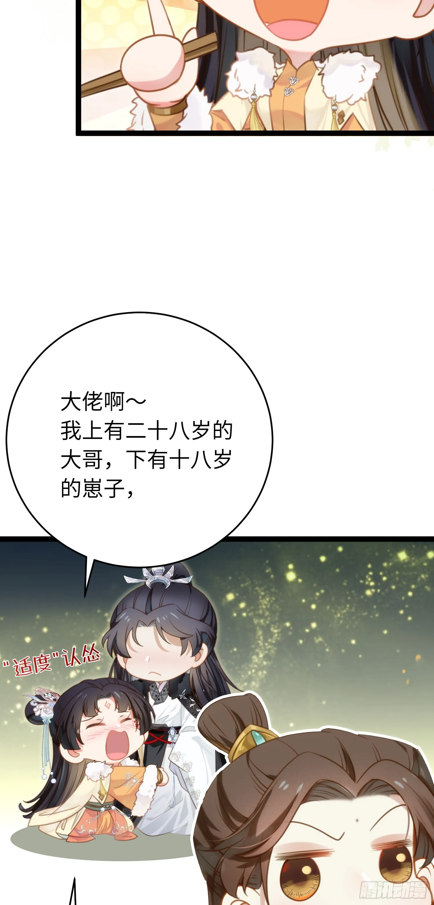 45 不要再摸了 第4页