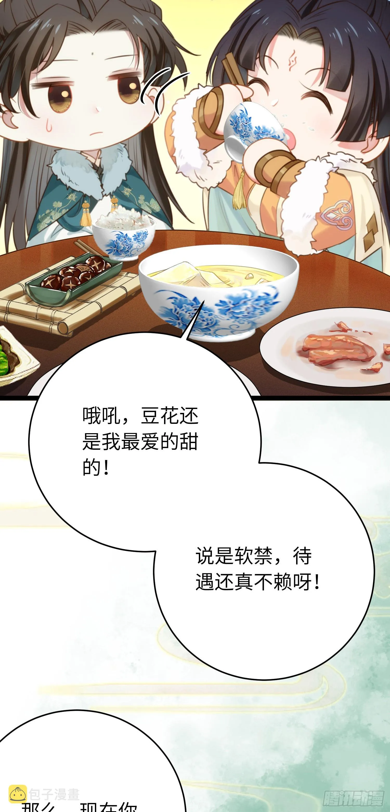 45 不要再摸了 第6页