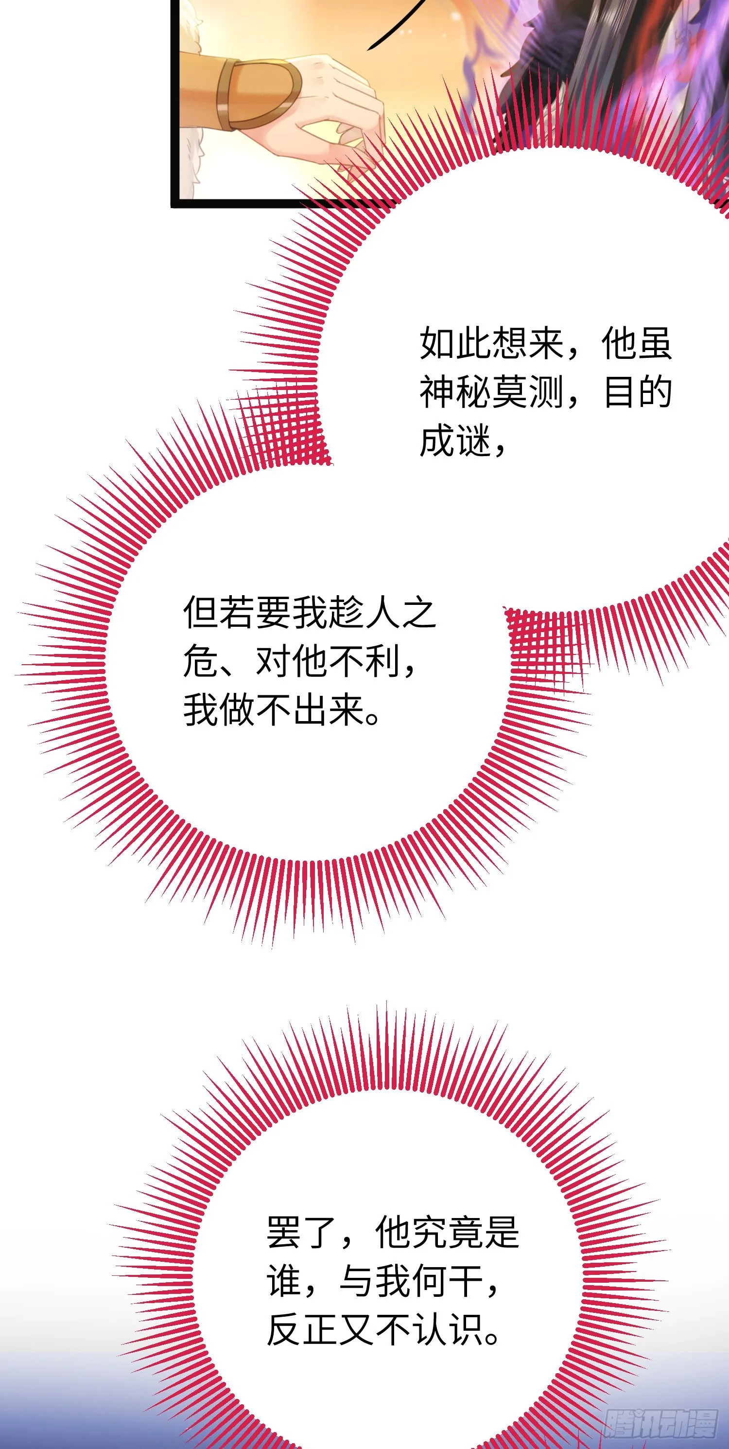 45 不要再摸了 第33页