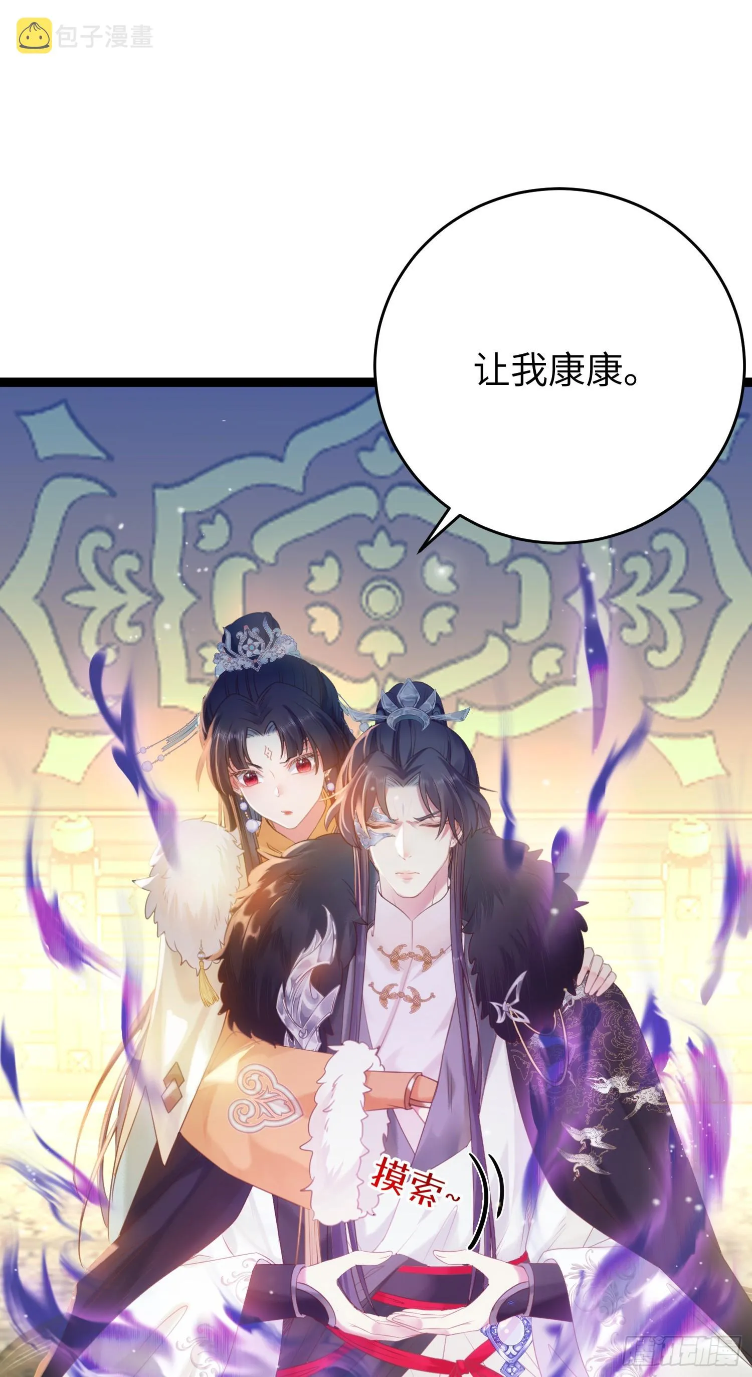 45 不要再摸了 第36页