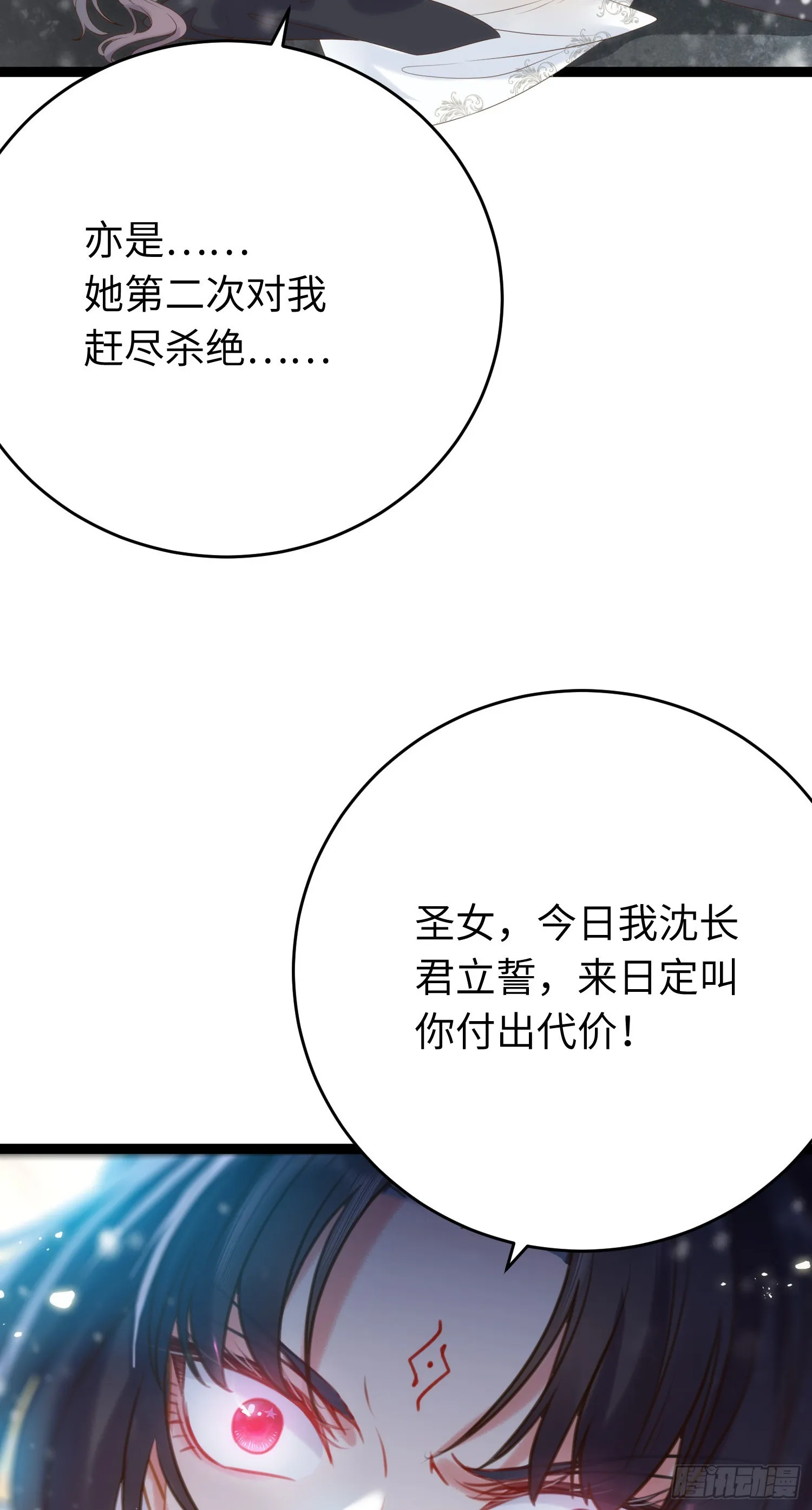 46 又见圣女 第33页