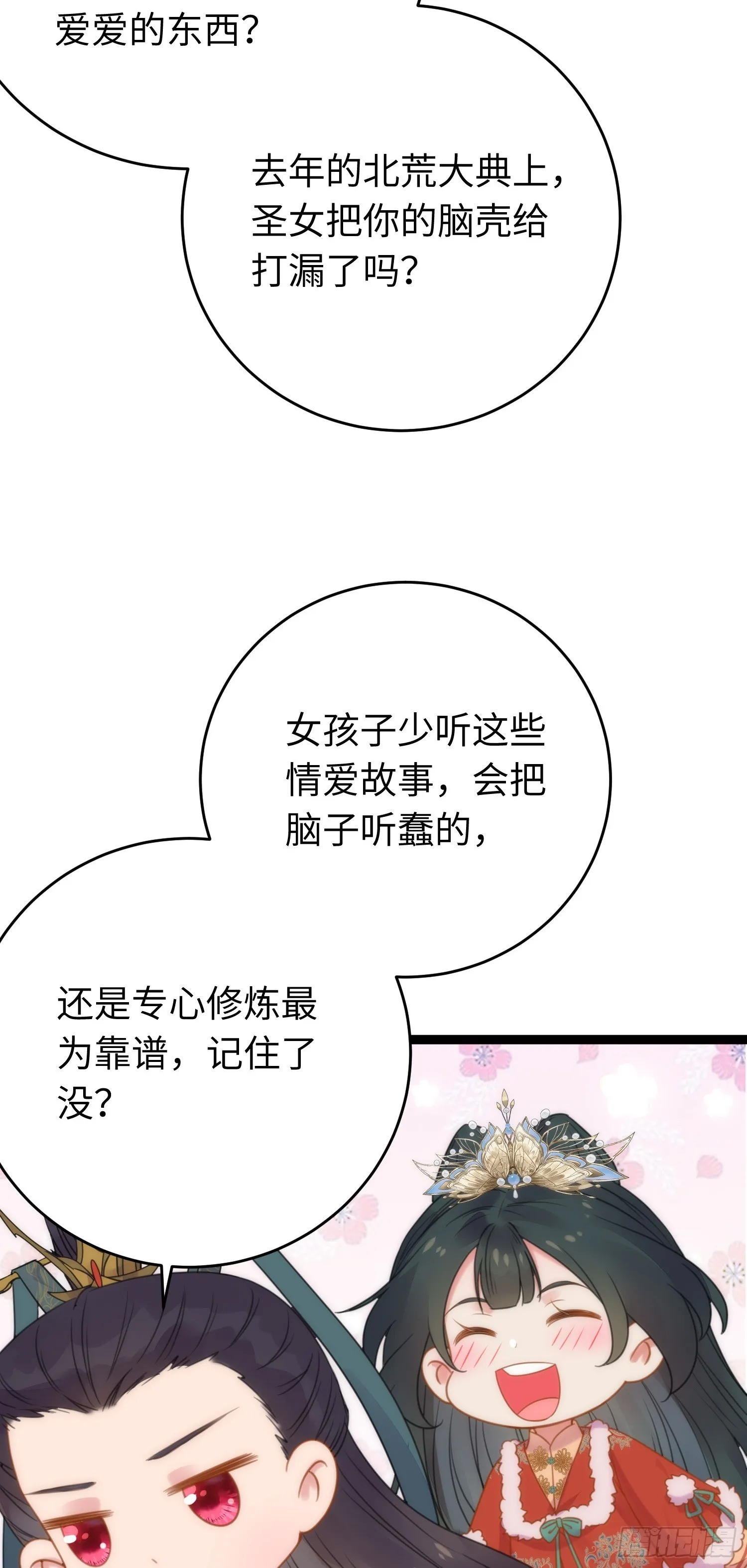 49 被表白 第31页