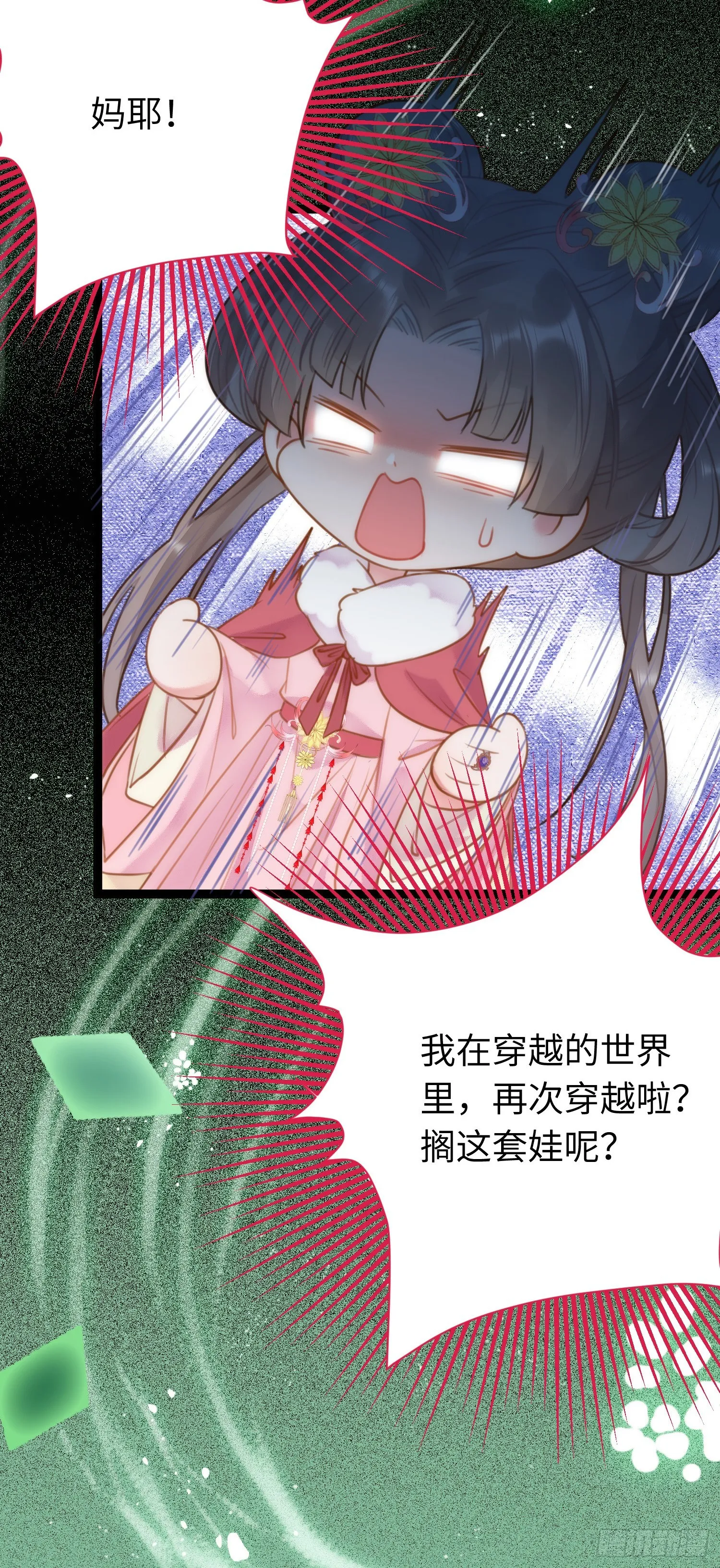 50 萝莉公主VS正太质子 第25页