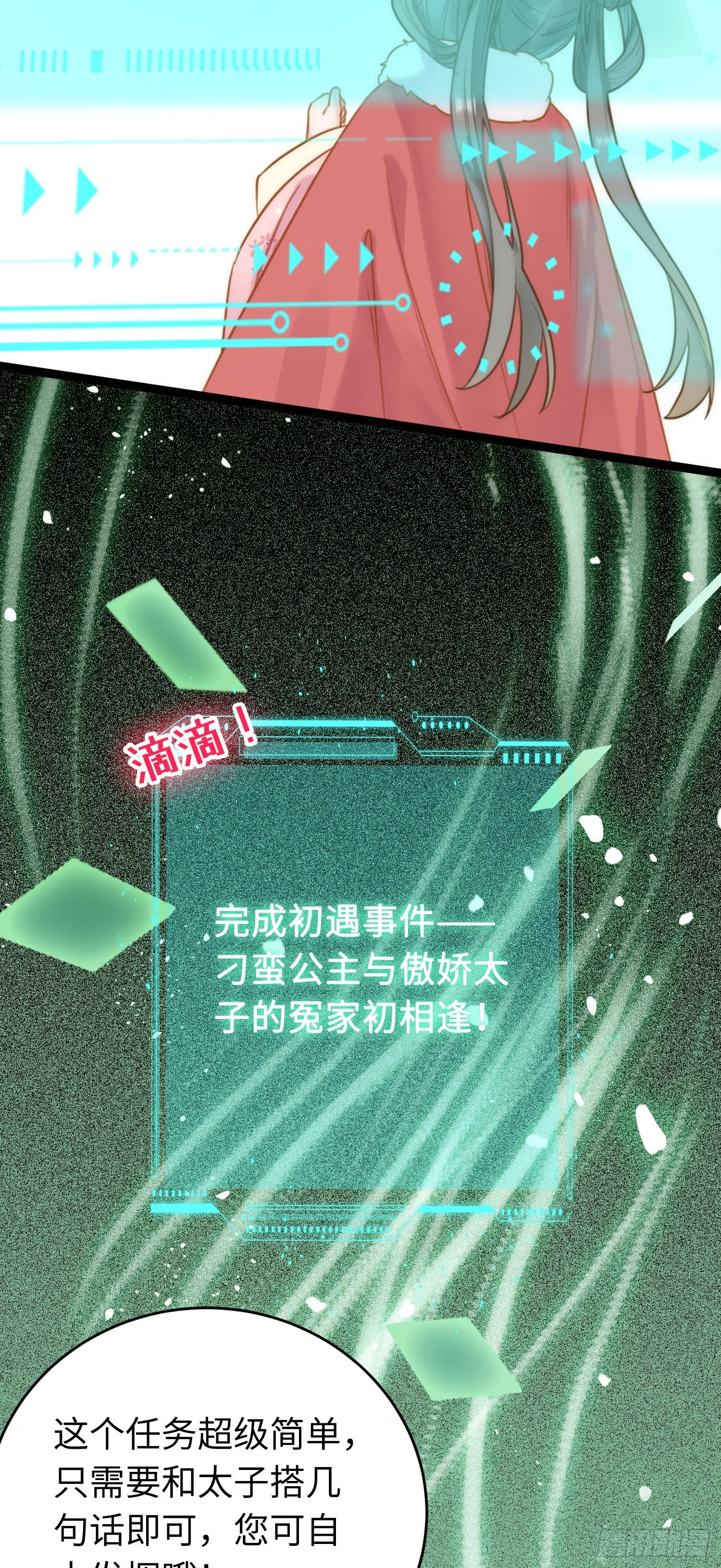 50 萝莉公主VS正太质子 第28页